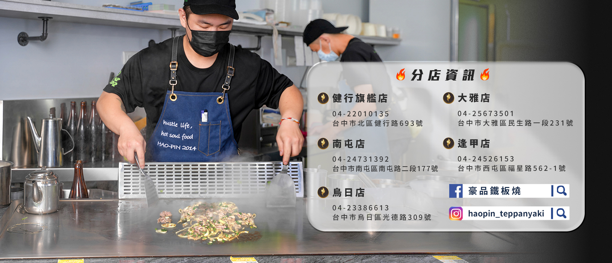 豪品鐵板燒－南屯店 | Taichung