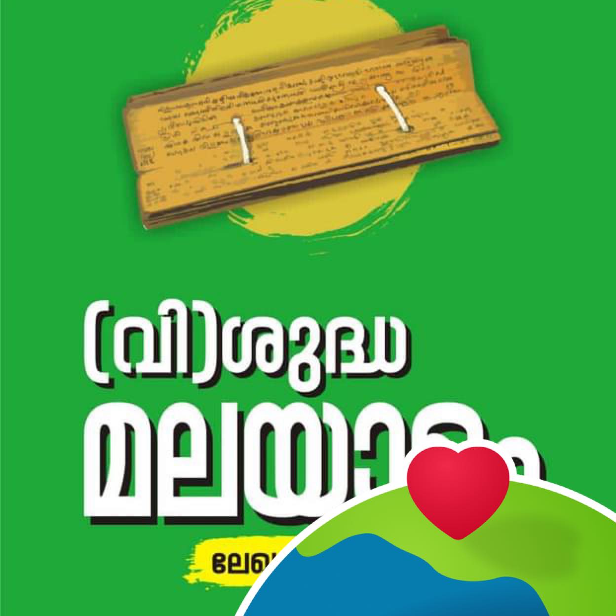 Channar Books | Kochi