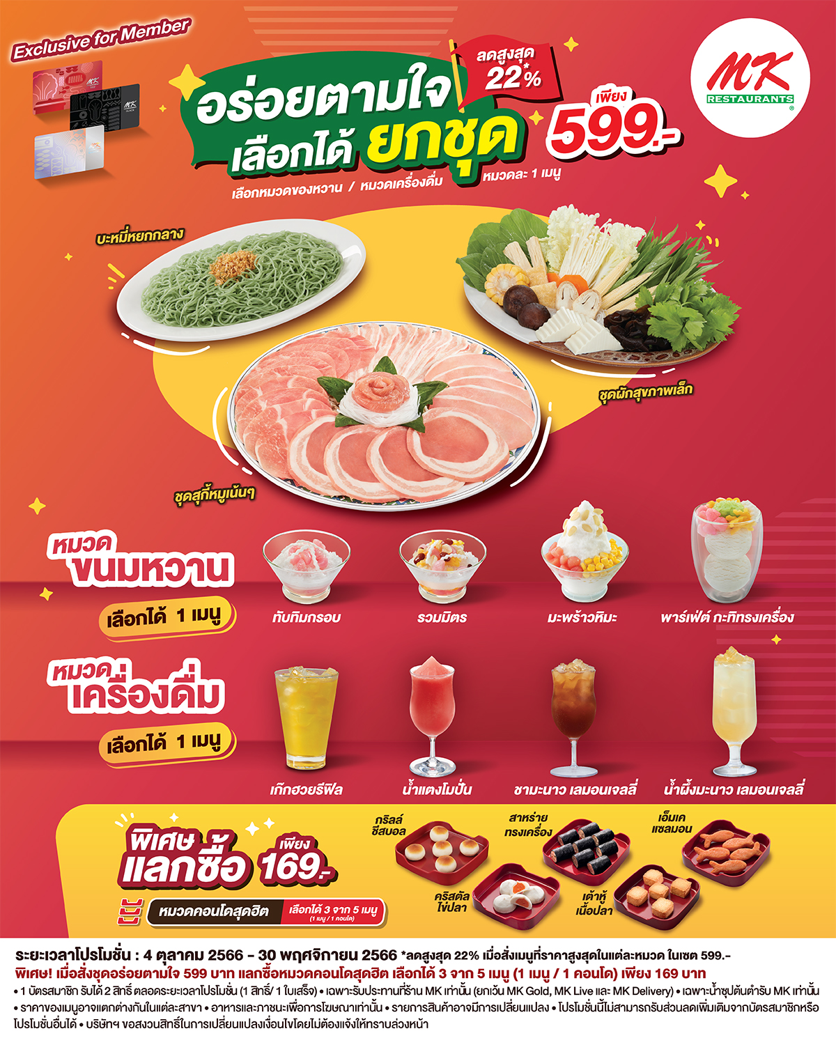 MK Restaurants - 😍 MK เติมสุขอิ่มล้น ให้สมาชิกอร่อยตามใจ...