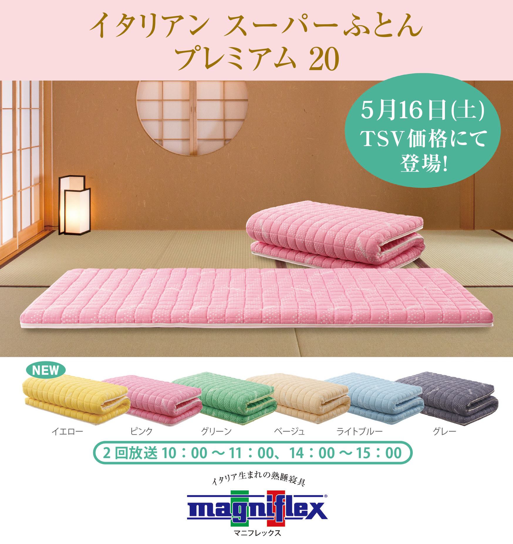 magniflex イタリアンスーパーふとん シングル マットレス ピンク