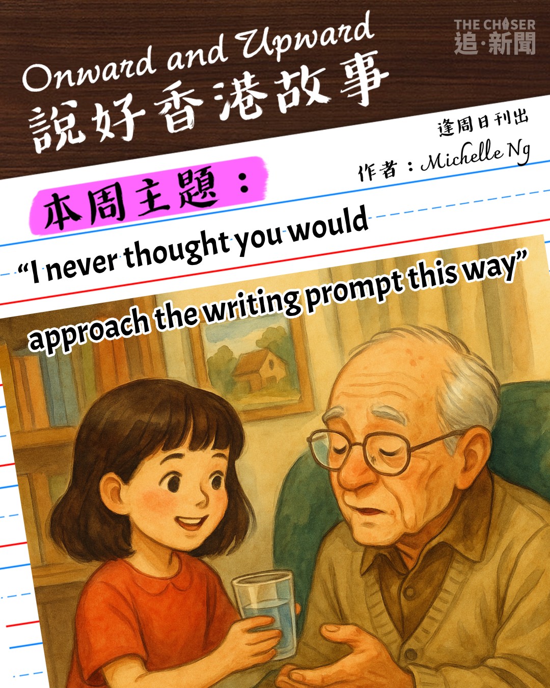 追新聞 - // 我的教學方式是，先讓學生選一條作文題目，然後我們用25分鐘分別把它完成，然後我會即場 rewrite 學生的文章，並把我的 ...
