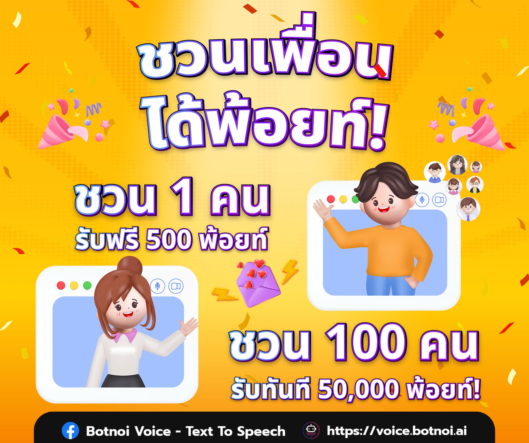 กิจกรรมรับพ้อยท์ฟรีง่ายๆ... - Botnoi Voice - Text To Speech | Facebook