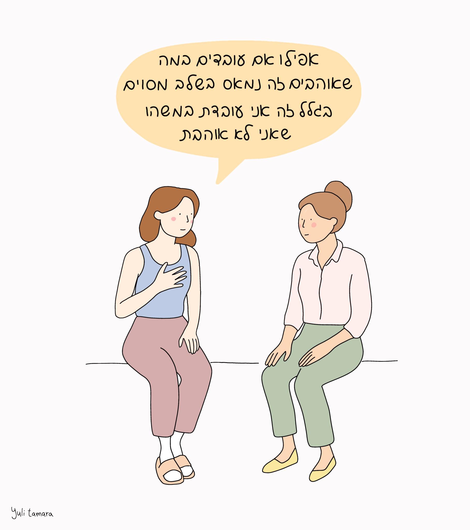 תעזבו את יולי