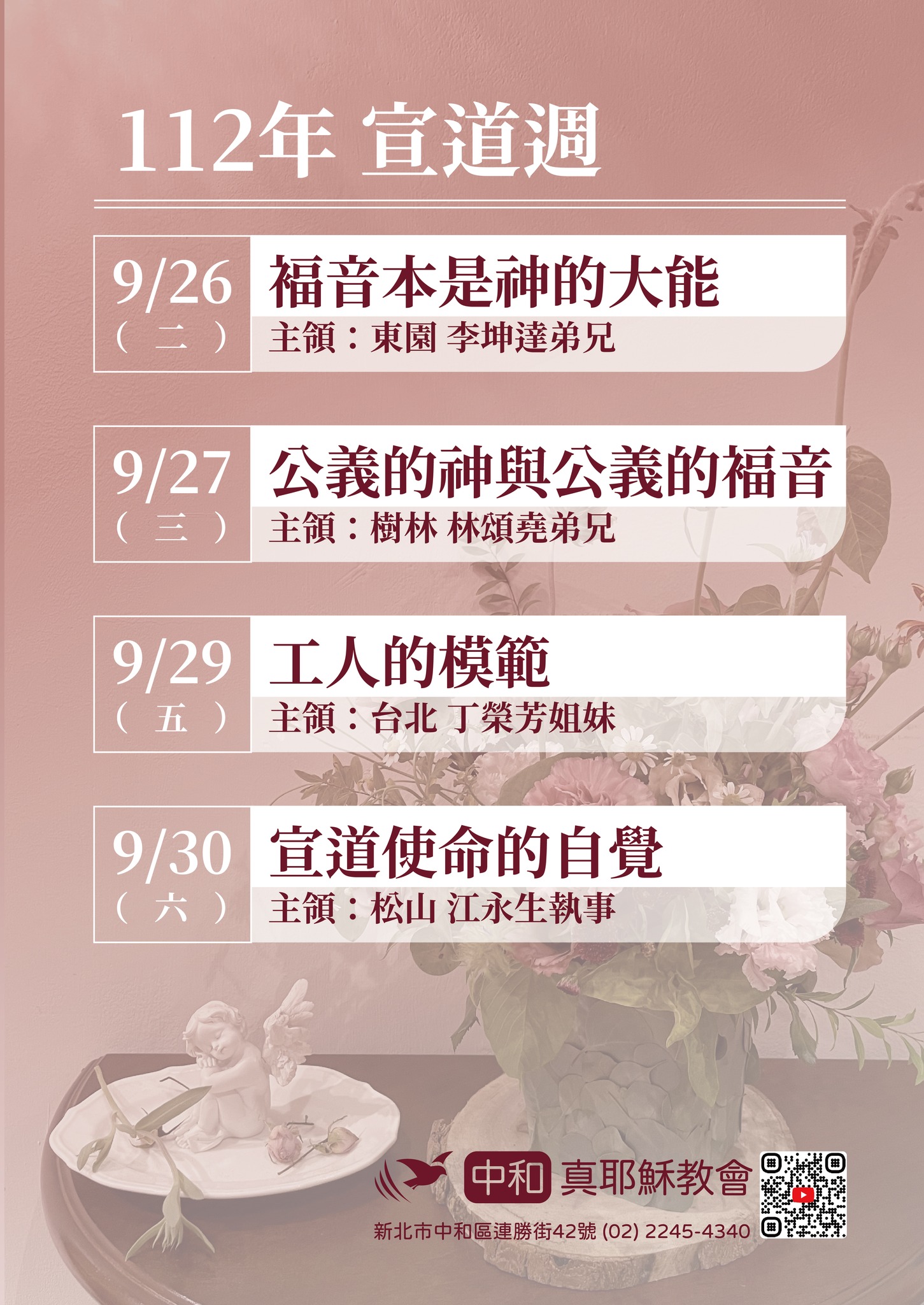 真耶穌教會-中和教會 - 宣道週主題 9/26（二）褔音本是神的大能（東園-李坤達弟兄） 9/27（三）公義的神與公義的褔音（樹林-林頌堯弟兄 ...