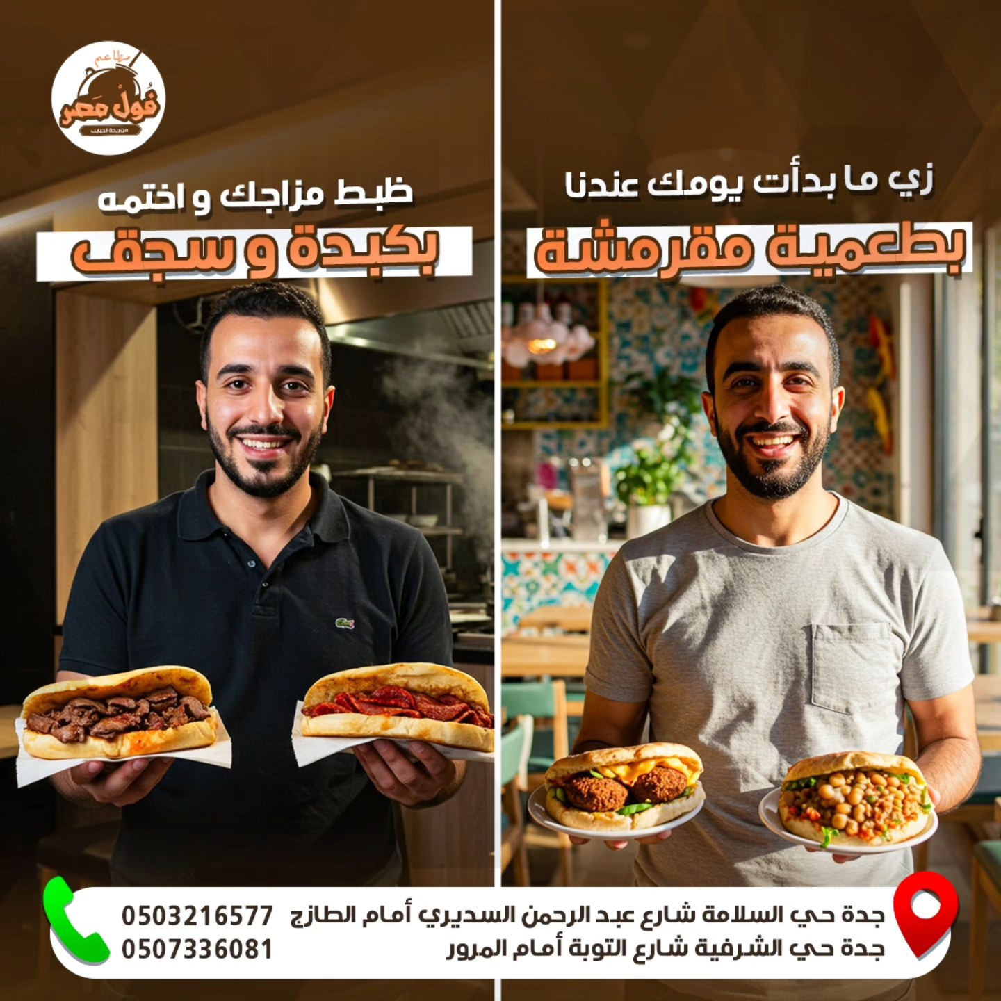 مطاعم فول مصر | Jeddah