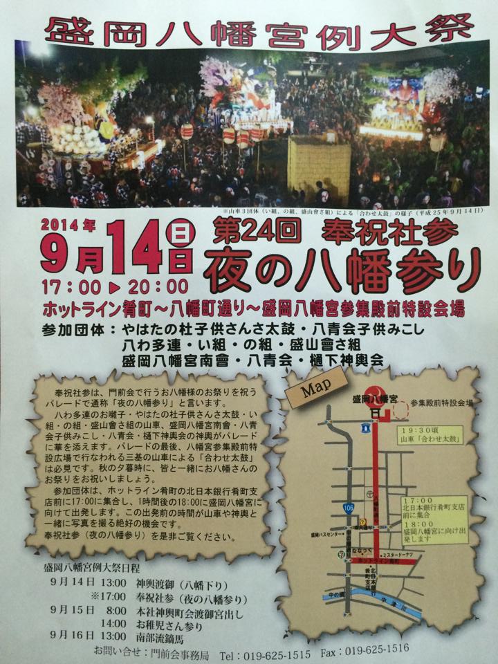 拡散希望 9 14 もりおか八幡界隈まちづくりの会 盛岡 Morioka Hachiman Iwate Facebook