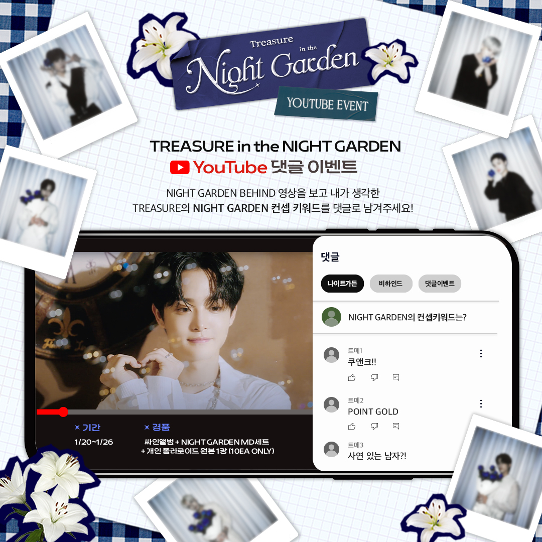 Treasure 트레저 🎁YG SELECT presents NIGHT GARDEN EVENT