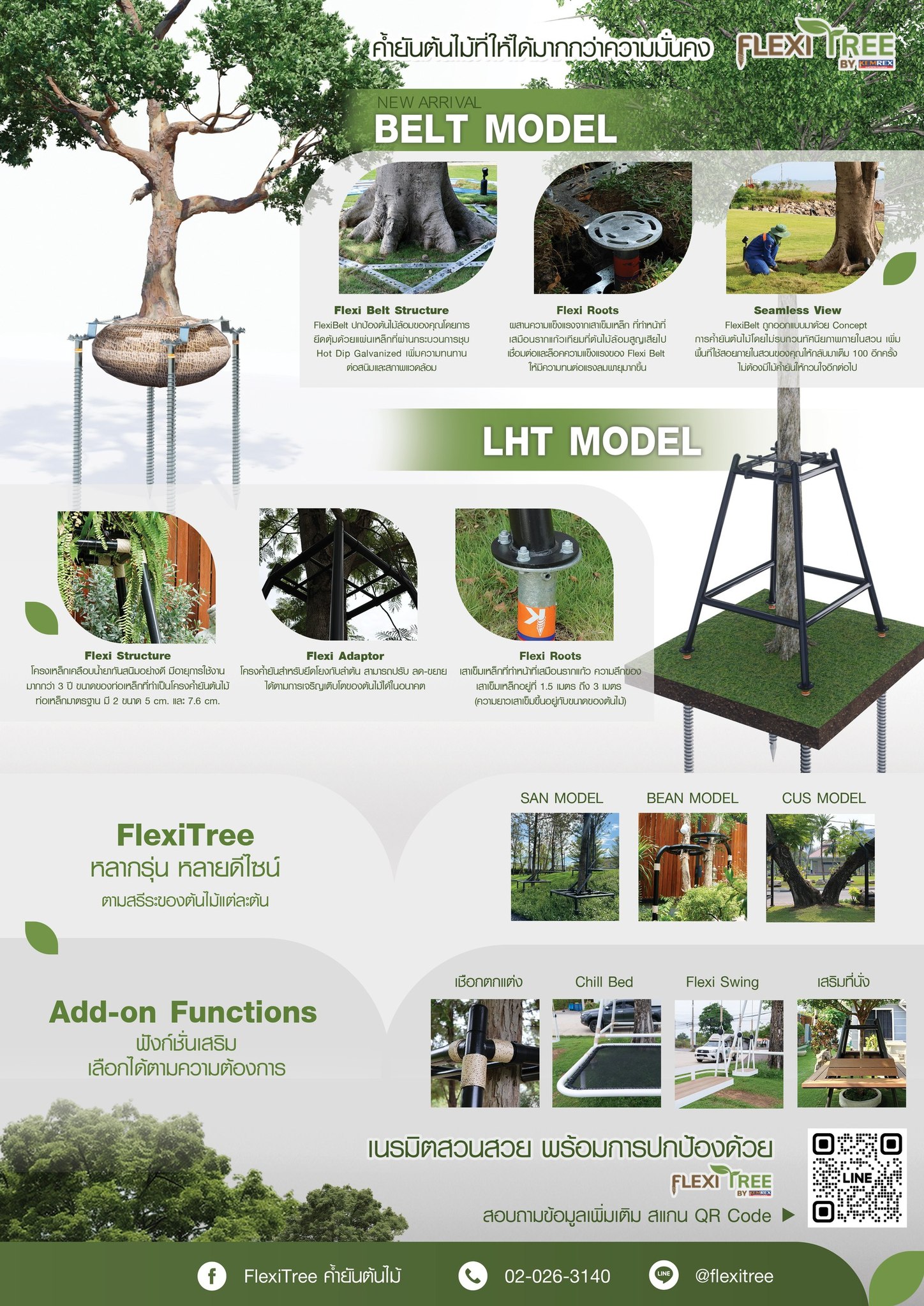 FlexiTree - 🌳 ไม่ใช่แค่ค้ำยัน…แต่คือ “เฟอร์นิเจอร์ของต้นไม้” FlexiTree ...