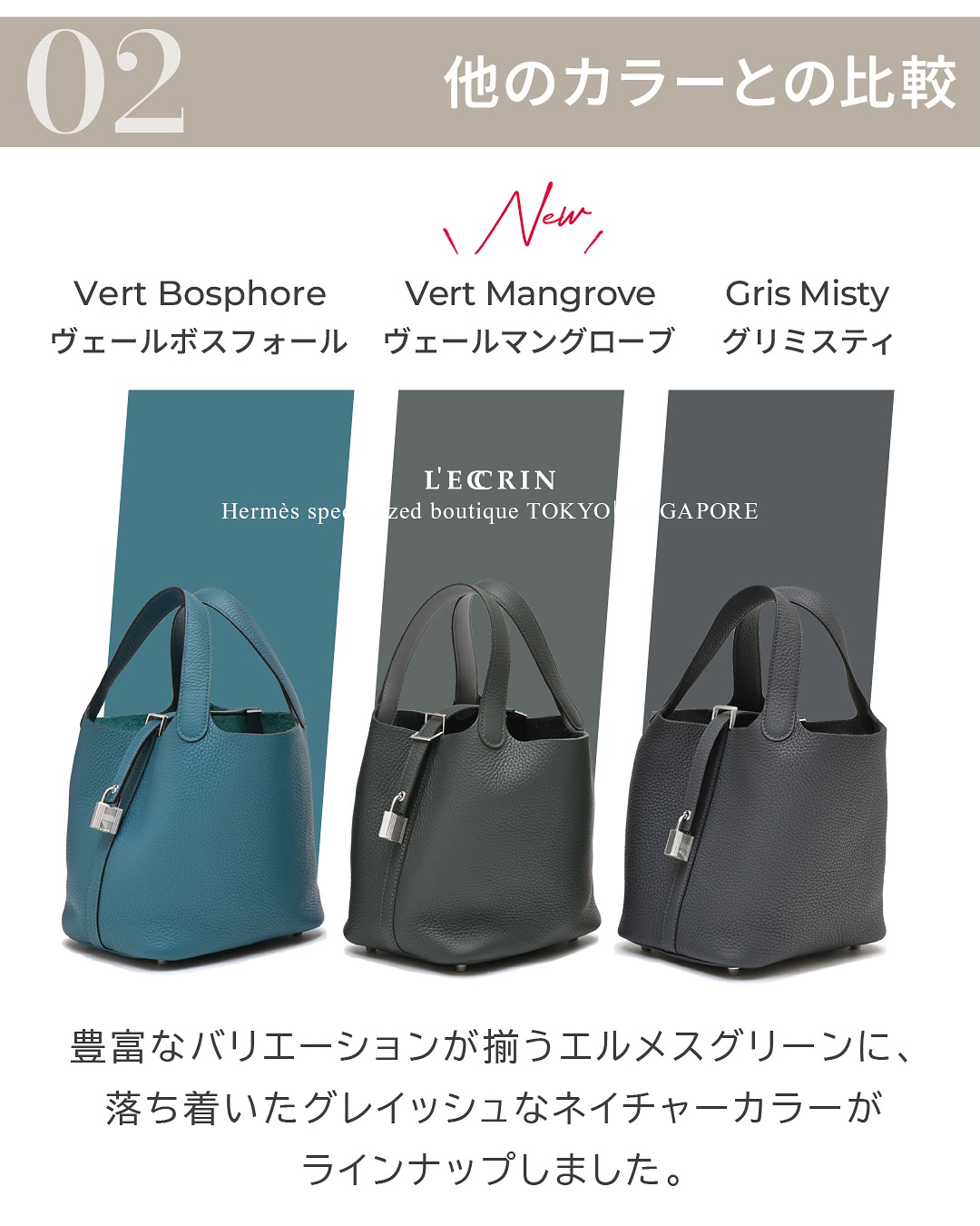 FEATURES｜エルメス2025年春夏コレクション最新色“ヴェール