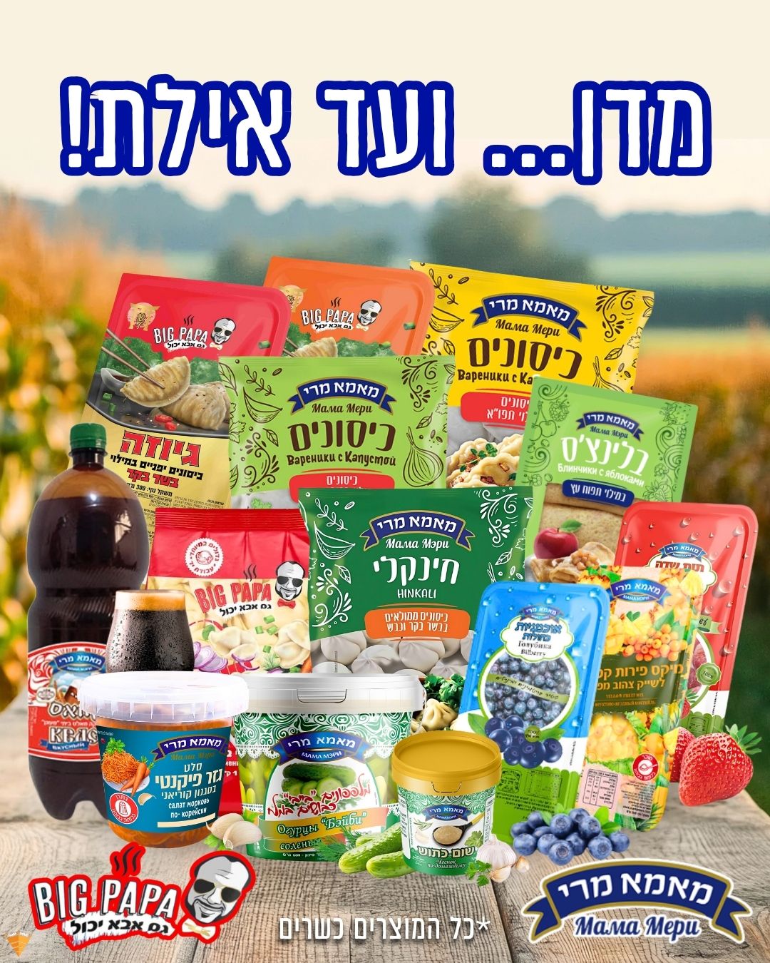 Mama Meri- מאמא מרי | Qiryat Yam