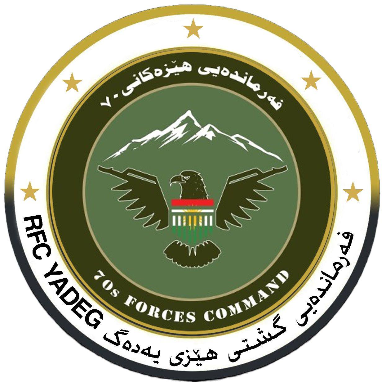هەڤاڵ وەستا رەسوڵ، ستایشی فەرماندەکانی هێزی یەدەگ دەکات و ڕایگەیاند ...