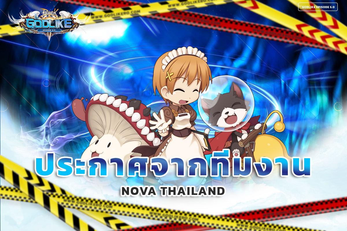 GodLike - ประกาศจากทีมงาน ขณะนี้ได้ทำการเปิดให้บริการตามปกติ ปรับปรุง ...
