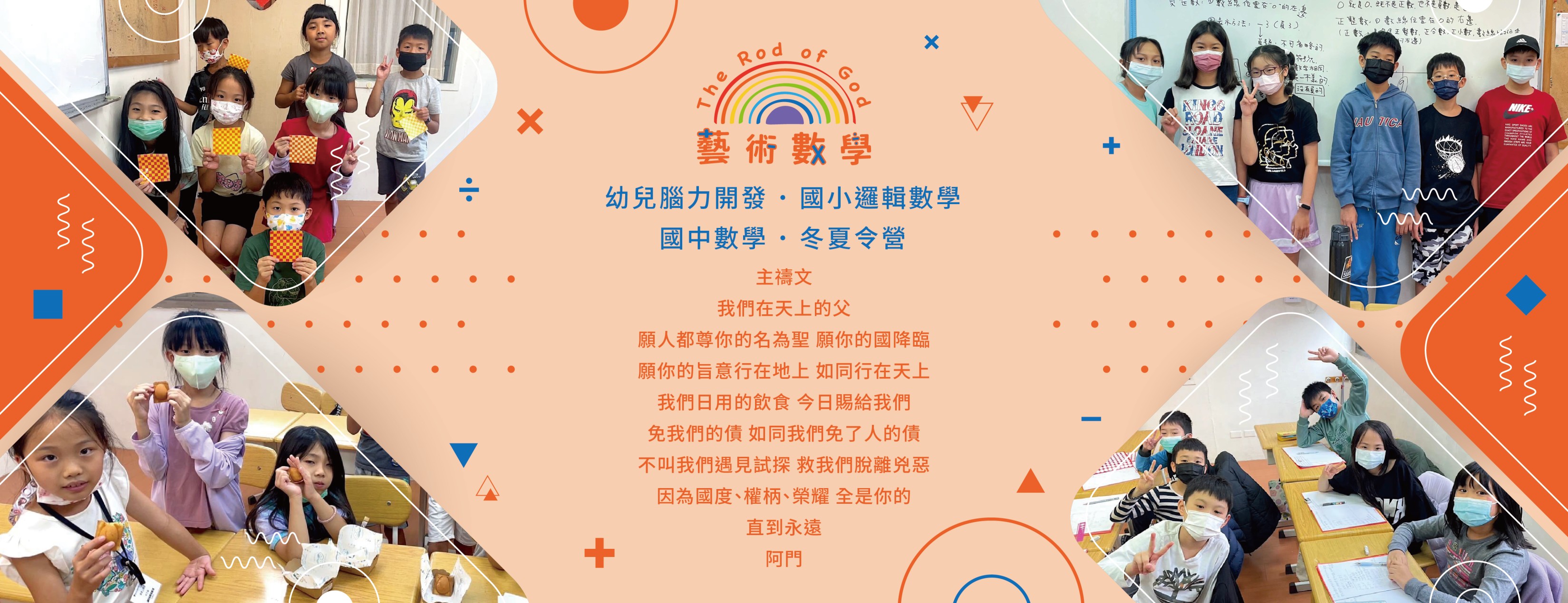 藝術數學共學中心