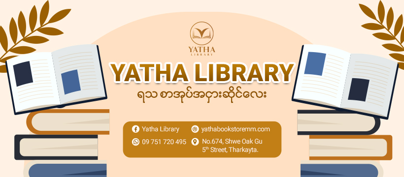 Yatha Library | Yangon