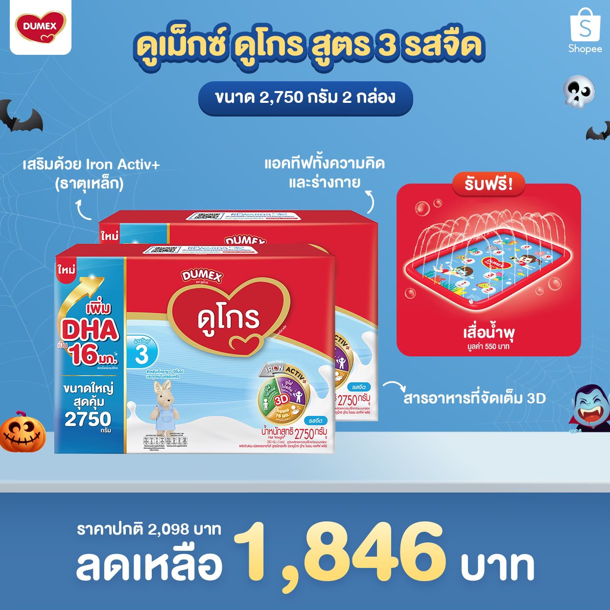 🎉 มัดรวมสินค้าสำหรับคุณหนูๆ ลดสูงสุด... - ติดโปร - PRO addict