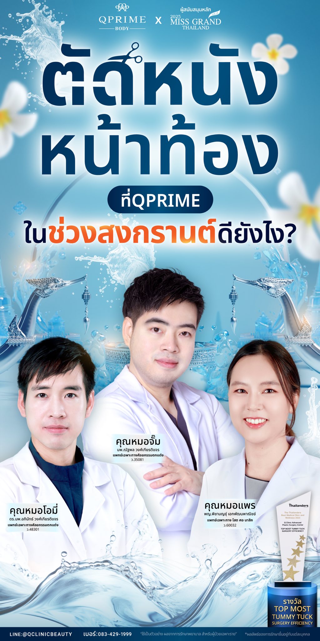 ตัดหนังหน้าท้องที่ QPRIME ช่วงสงกรานต์ดียังไง ใครมีแพลนอยากตัดหนังหน้า ...