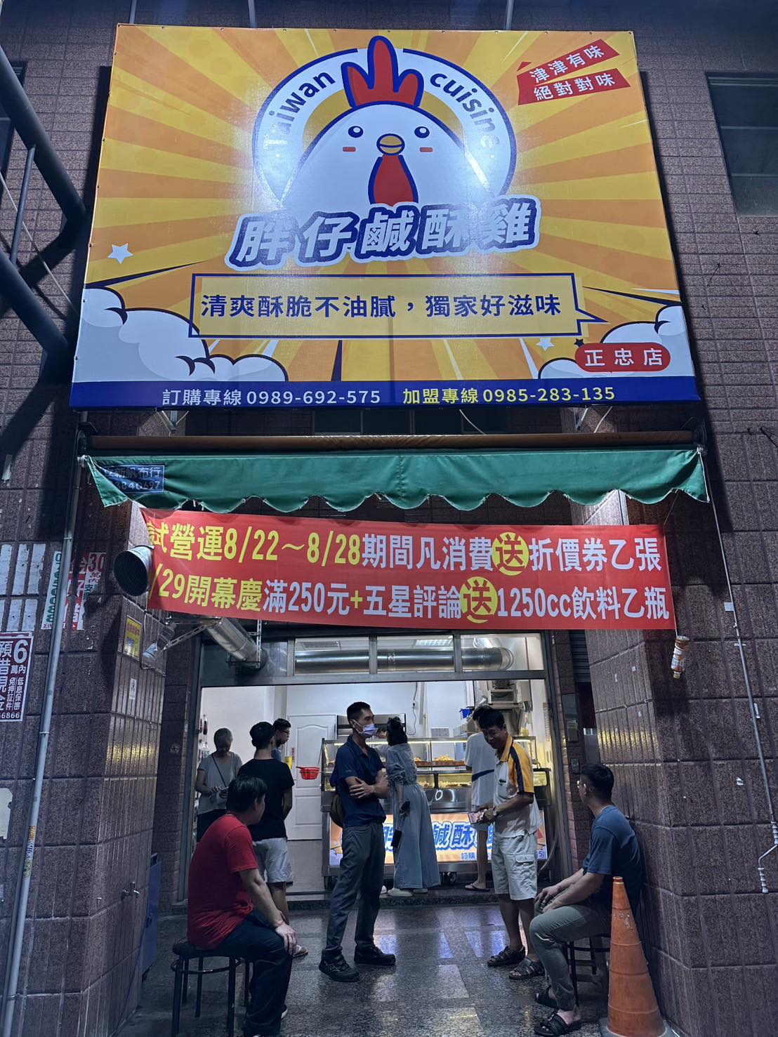 胖仔鹹酥雞