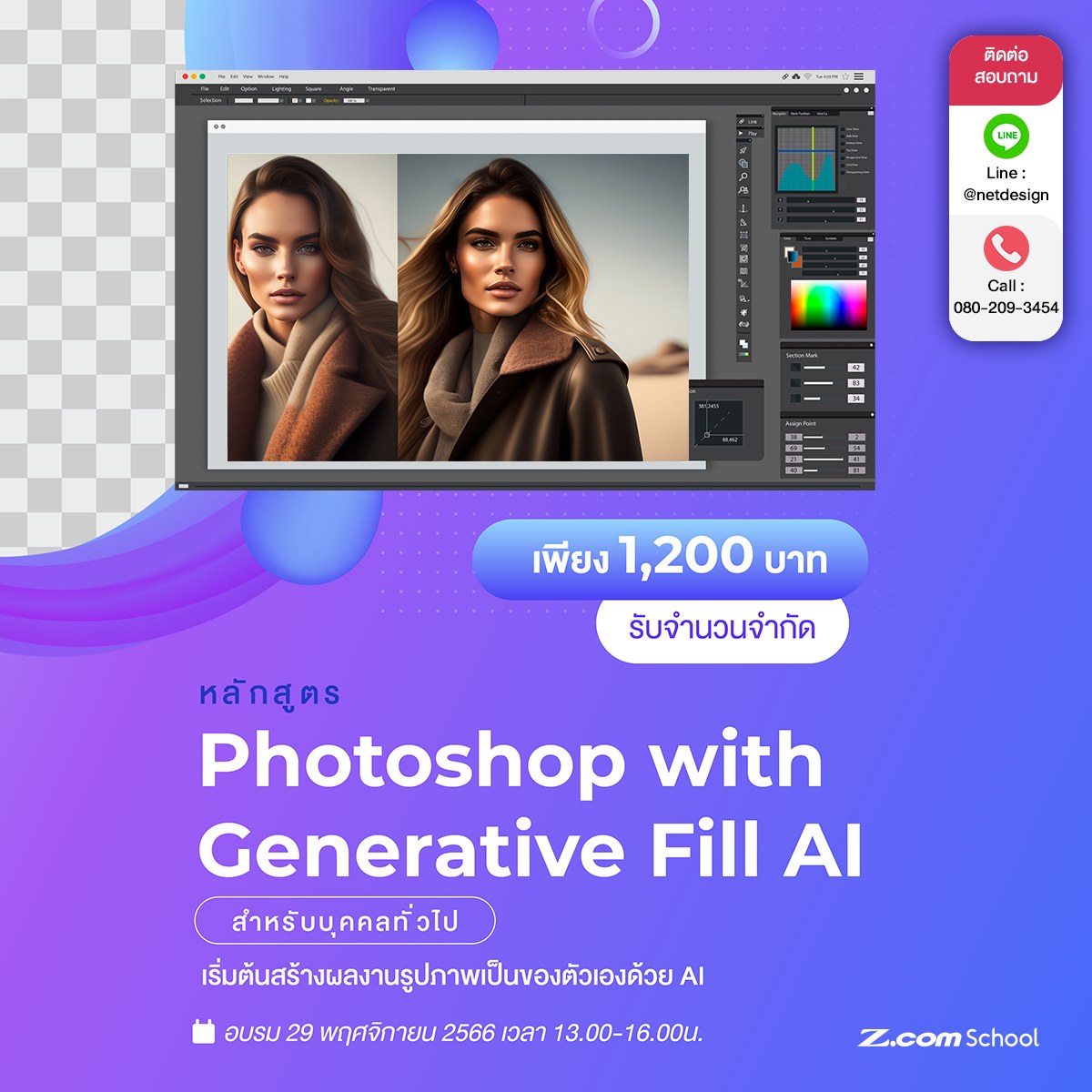 NetDesign - รอบพิเศษ Early Bird 🎉 หลักสูตร Photoshop with Generative ...