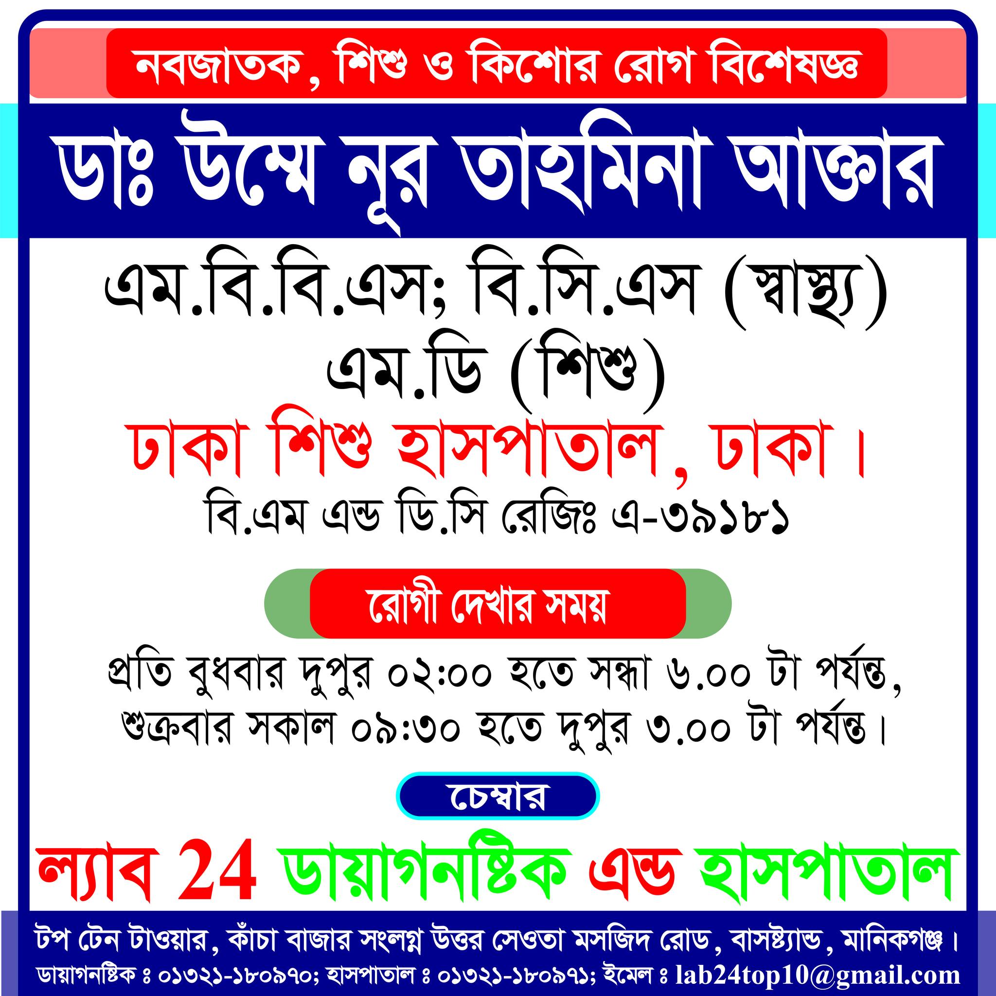Lab 24 Ltd. | Manikganj