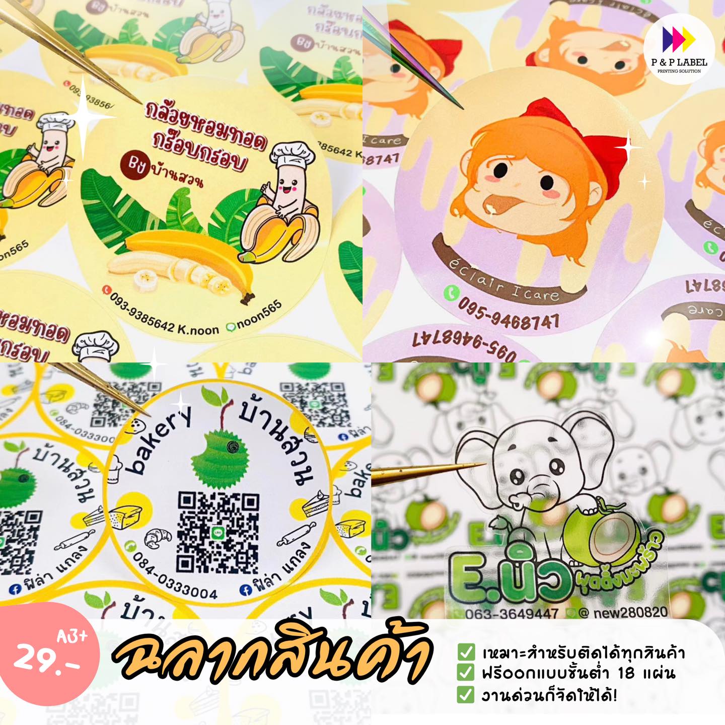 พิมพ์ฉลากสินค้า - ฉลากน่ารัก เพิ่มเสน่ห์ให้แบรนด์ของคุณได้ในแผ่นเดียว ...