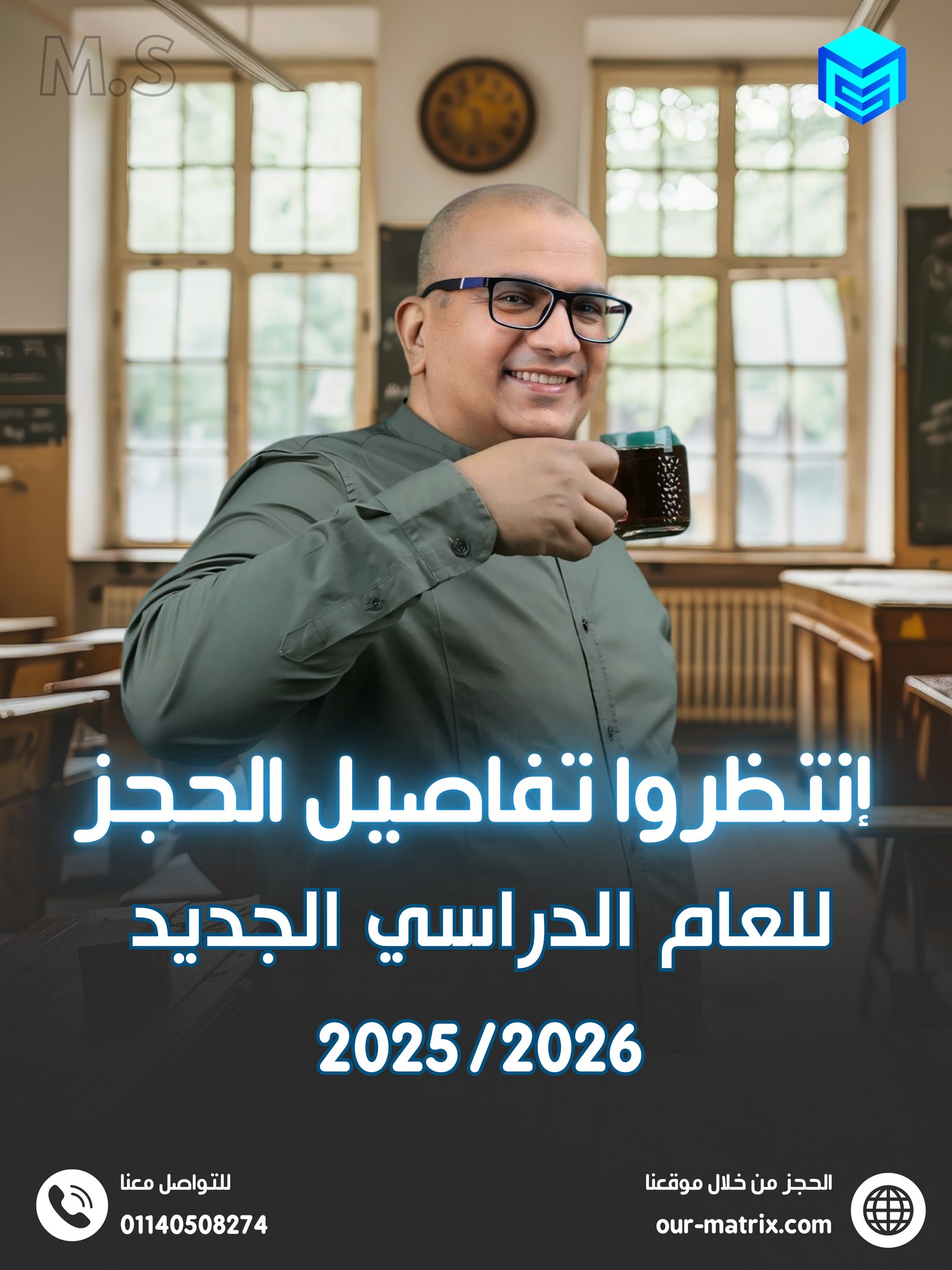 إنتظروا تفاصيل الحجز للعام... - MS Matrix - Mr Mohamed Salama | Facebook