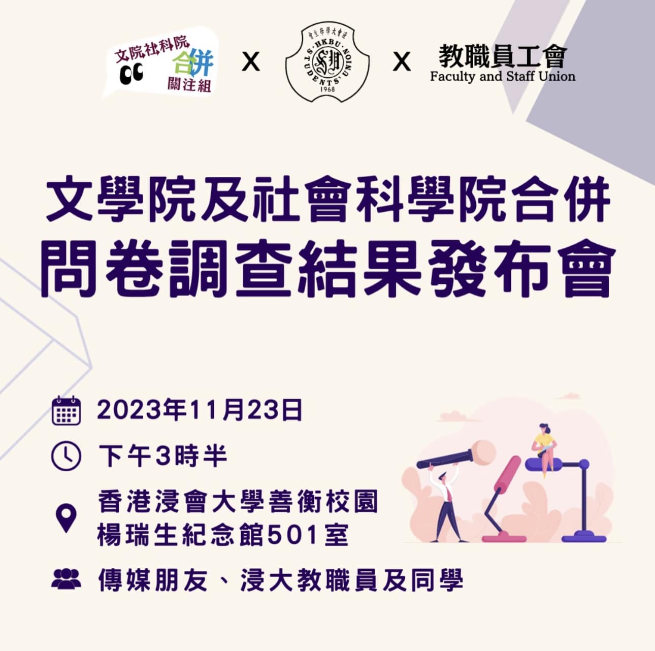 香港浸會大學學生會 Hong Kong Baptist University Students' Union - 【問卷調查結果發布會】 就 ...
