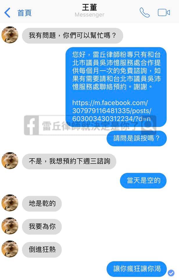 雷丘律師就決定是你了 來源 Ptt Https Www Ptt Cc Bbs Joke M 1603630654 A 1cd Html Facebook