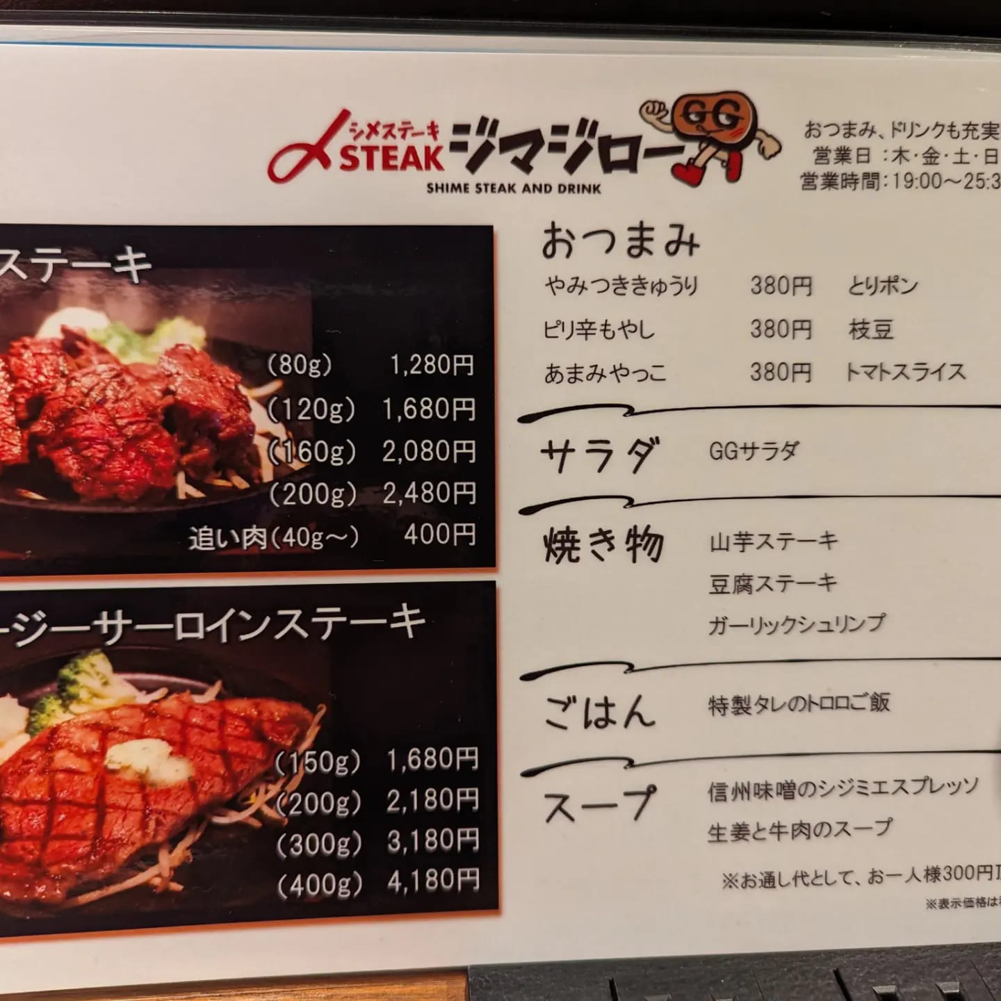 〆ステーキジマジローがオープンしましたので行って来ました
