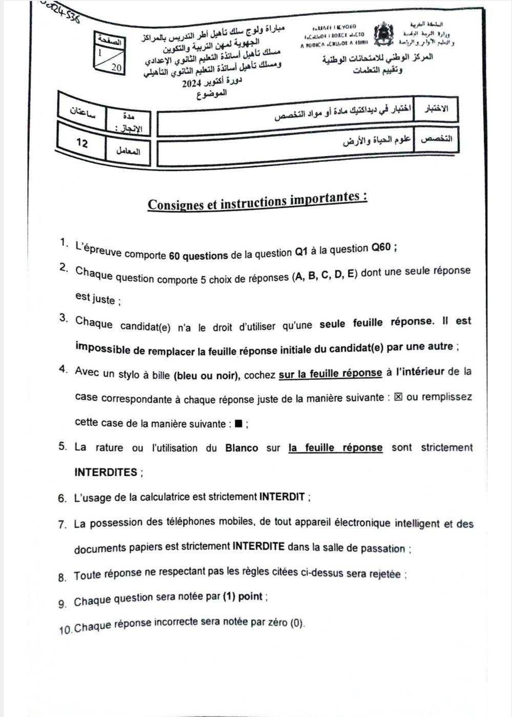 اختبار في ديداكتيك مادة علوم... - Sciences svt_ math _ pc | Facebook