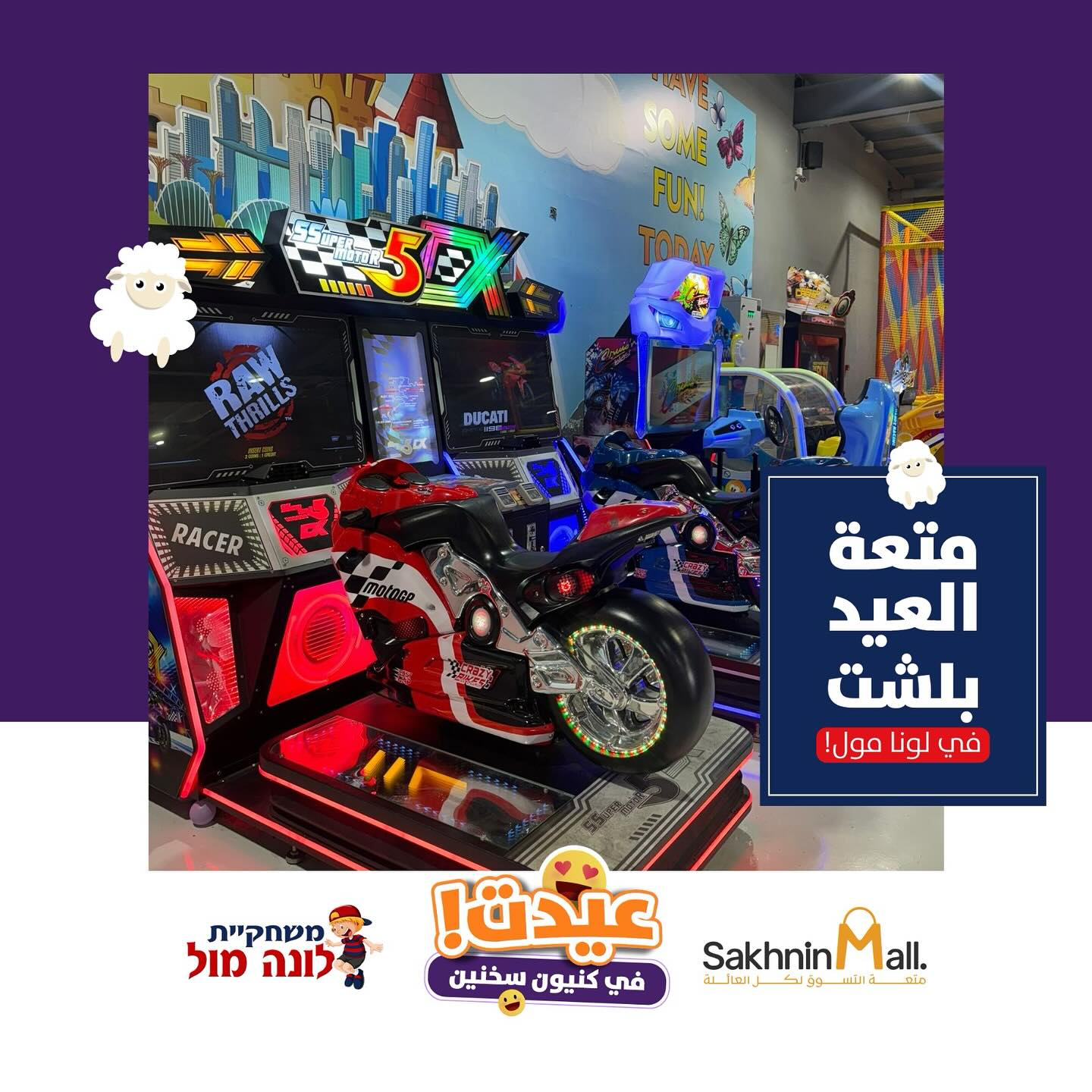 משחקיית לונה מול - قاعة ألعاب لونا مول | Sakhnin