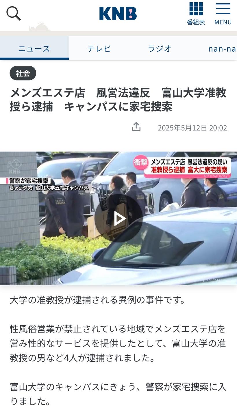 富山 メンズ エステ