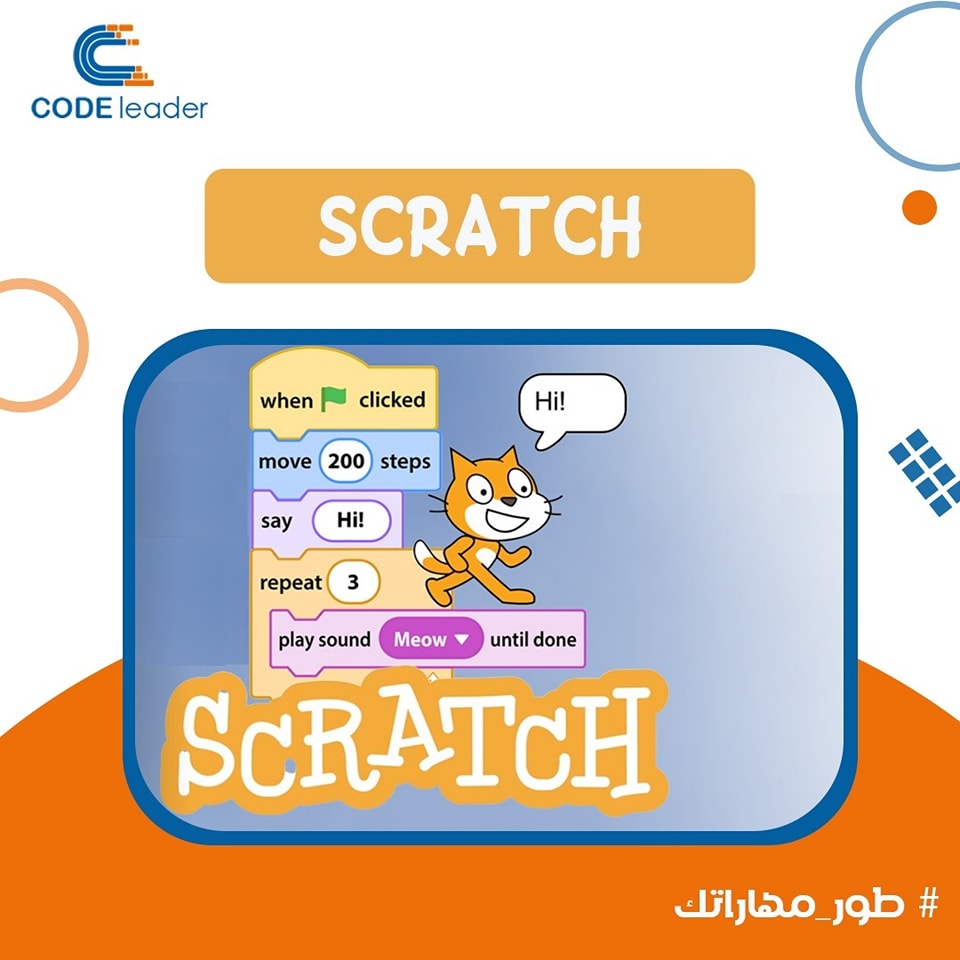 Code Leader - scratch3 هو لغة برمجة سهله تم تصميمها... | Facebook