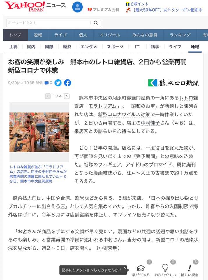 モラトリアムーmoratoriumー画と雑貨と珍品の店 Home Facebook