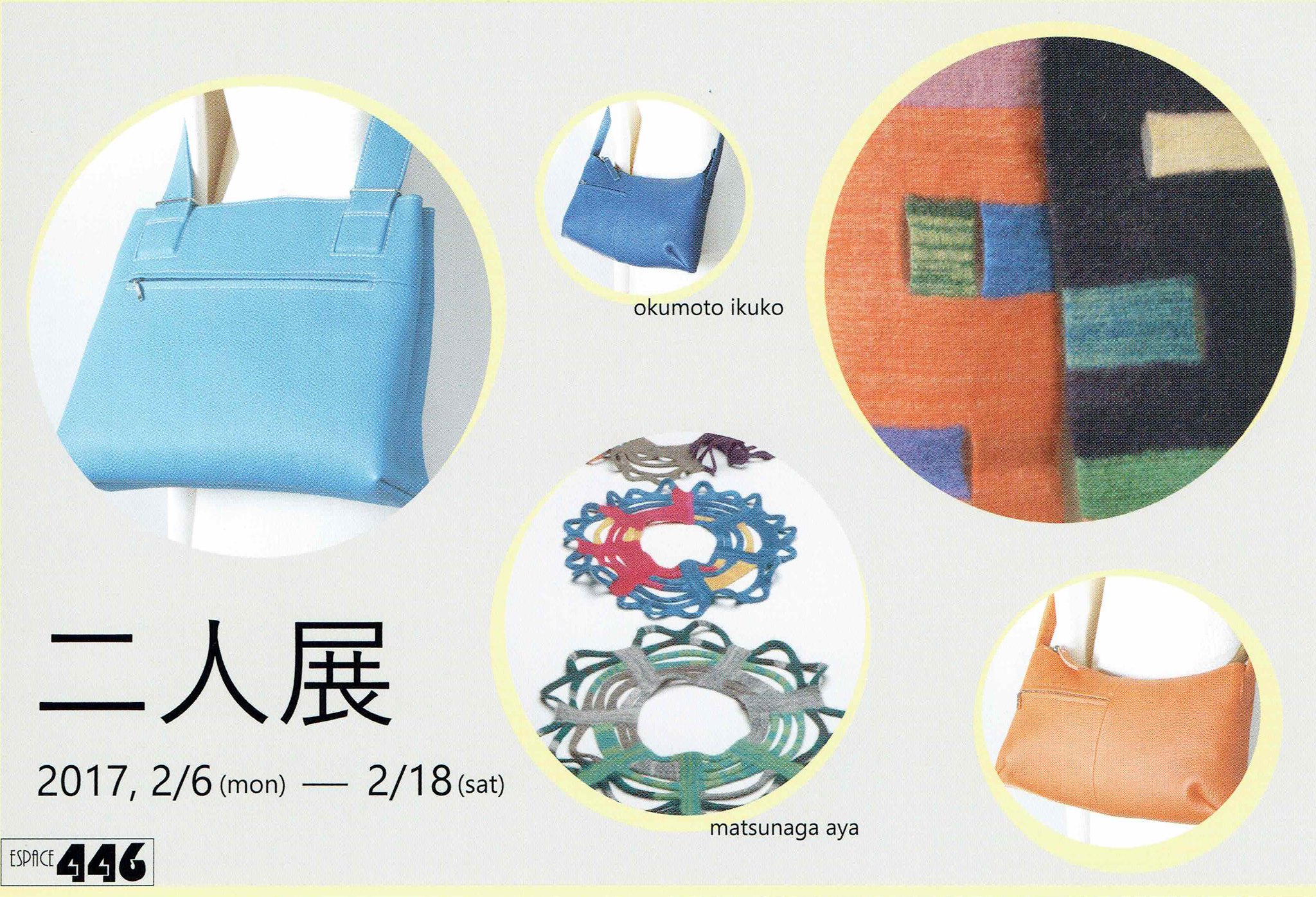 奥本郁子＆金子正人 二人展』at 東京・阿佐ヶ谷 東京で、吹きガラス