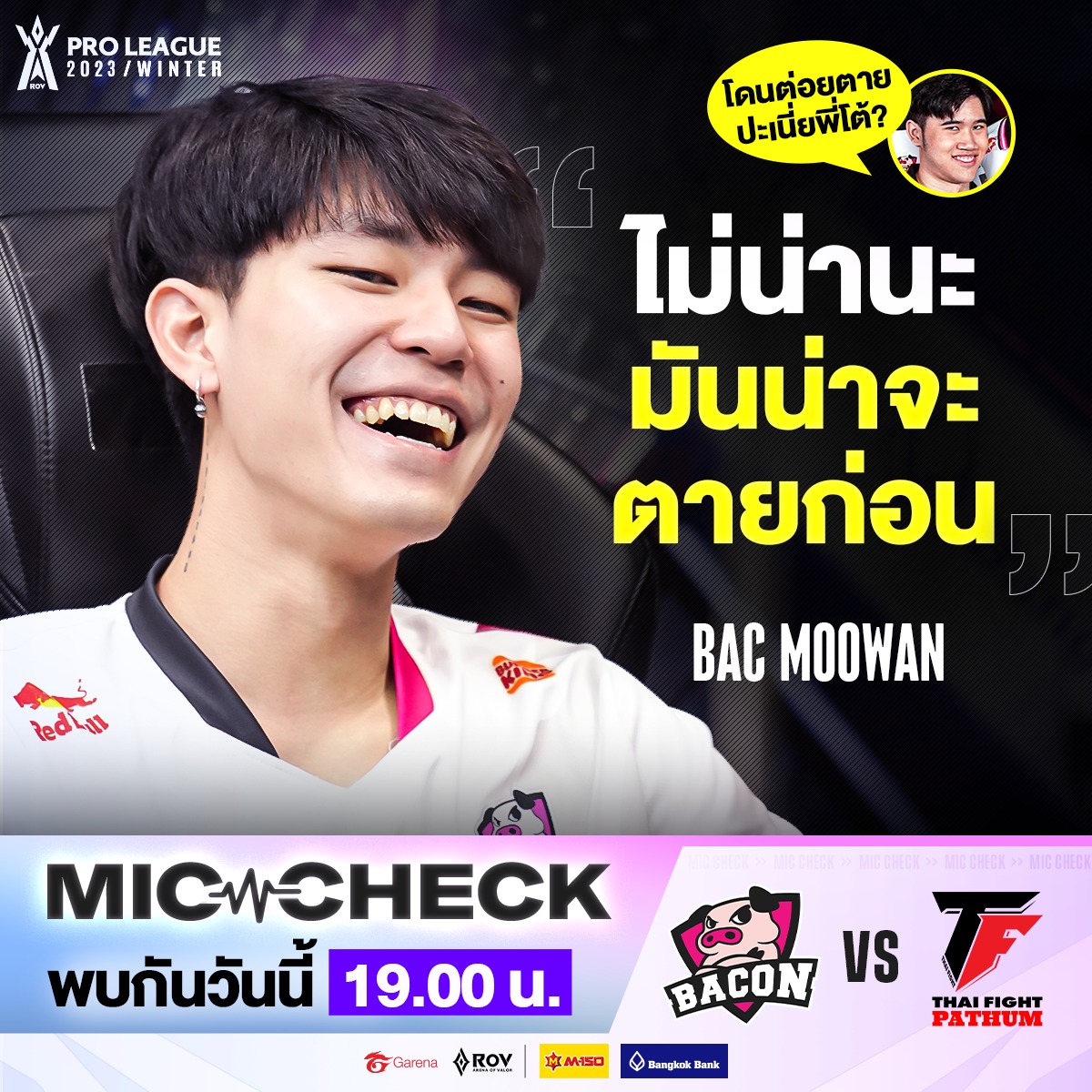 เมื่อ TaoX ถาม Moowan... - Garena RoV Tournament | Facebook
