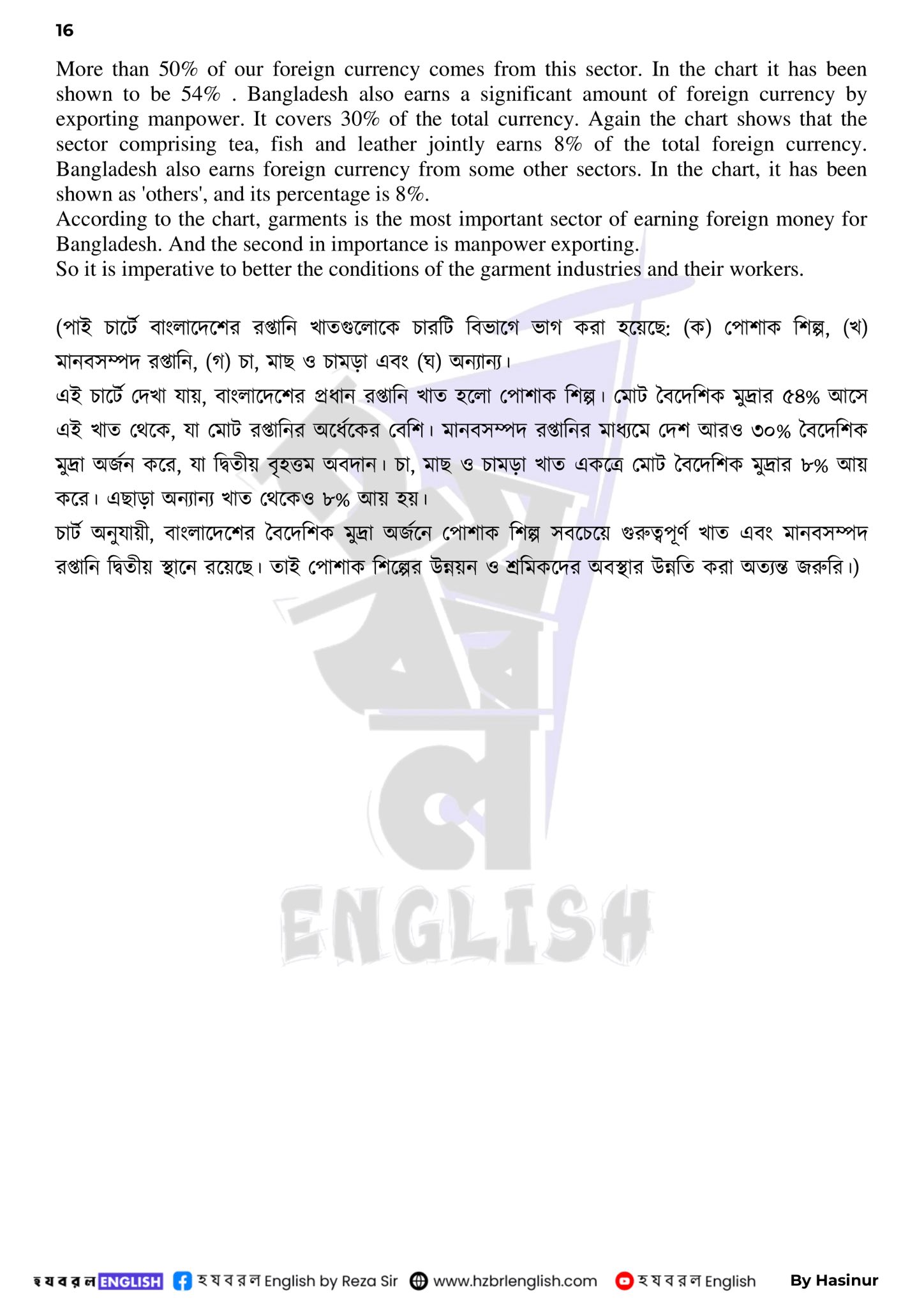 হ য ব র ল English by Reza... - হ য ব র ল English by Reza Sir