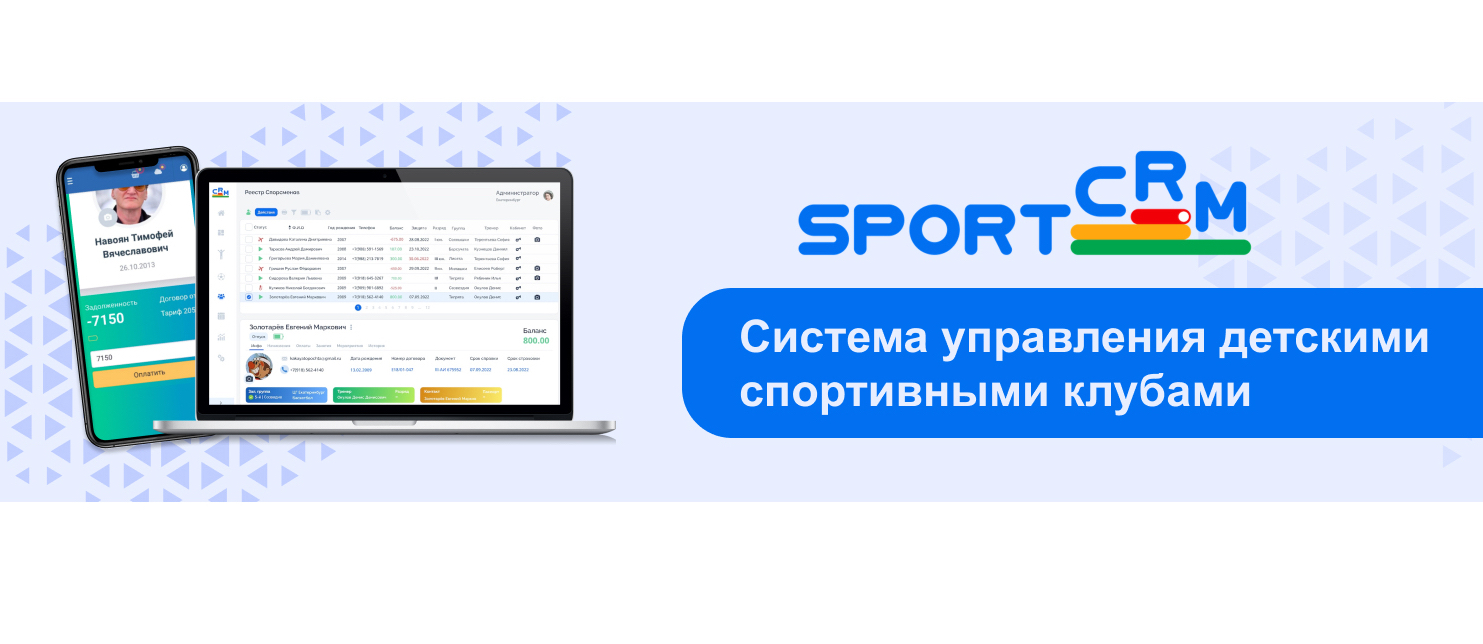 Система управления спортклубом Sport CRM | Krasnodar