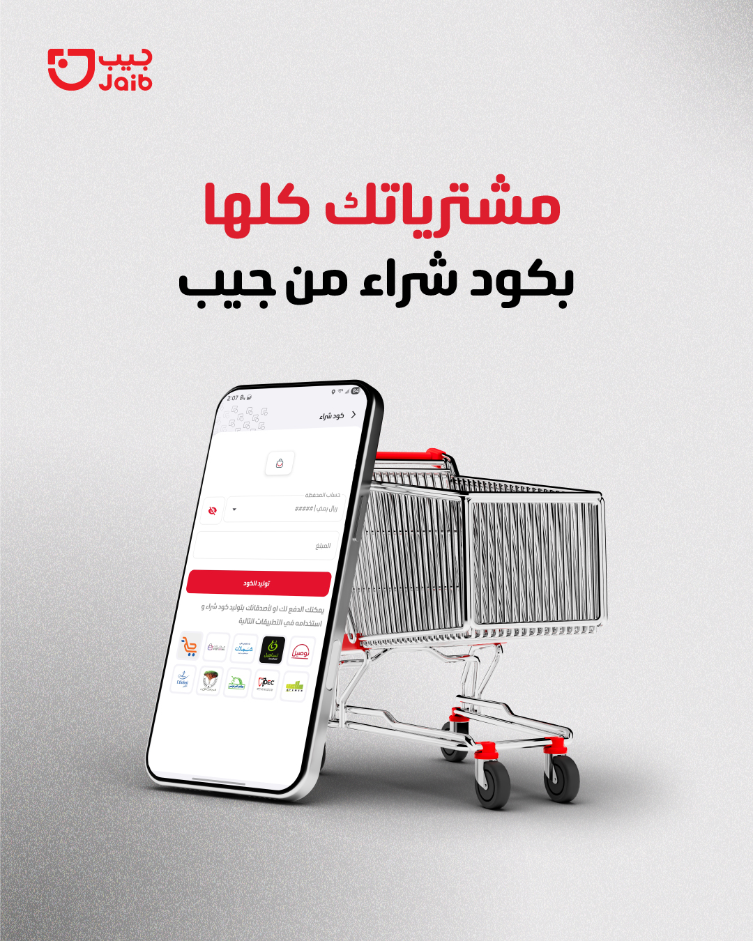 Jaib wallet - محفظة جيب | Sanaa