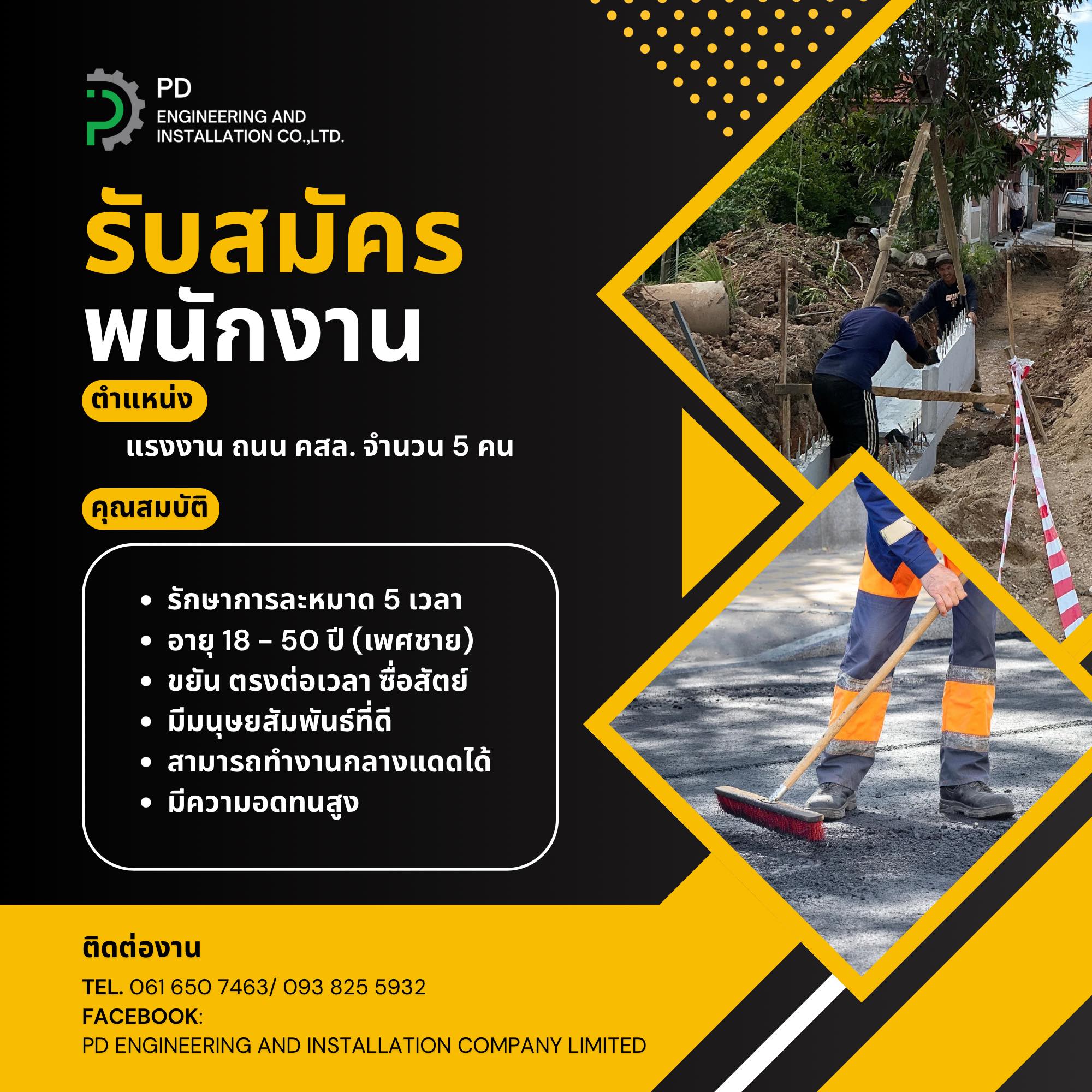 #ด่วน... - PD Engineering and Installation Company Limited | Facebook