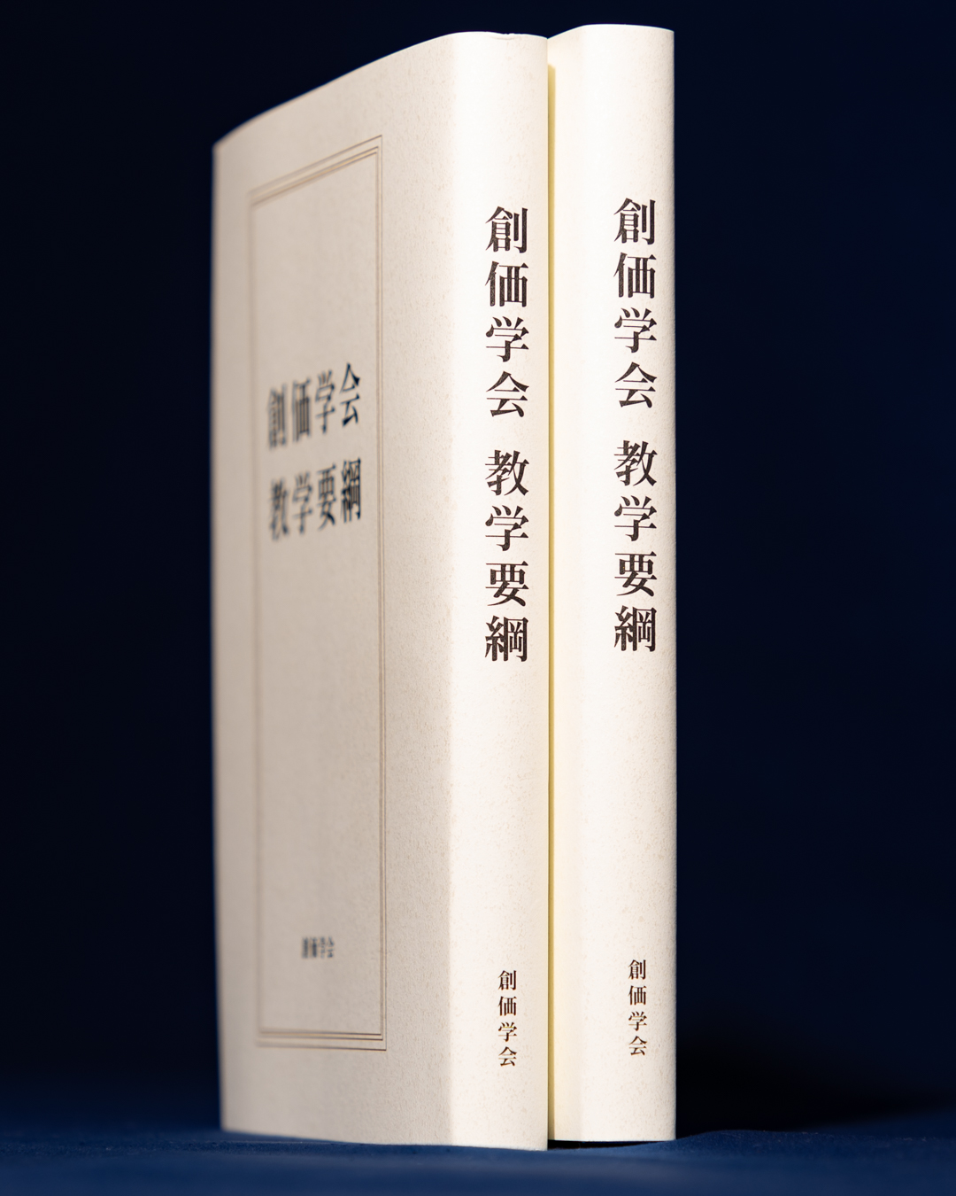創価学会教学要綱📖 11.18「創価学会創立の日」を記念し、 池田大作
