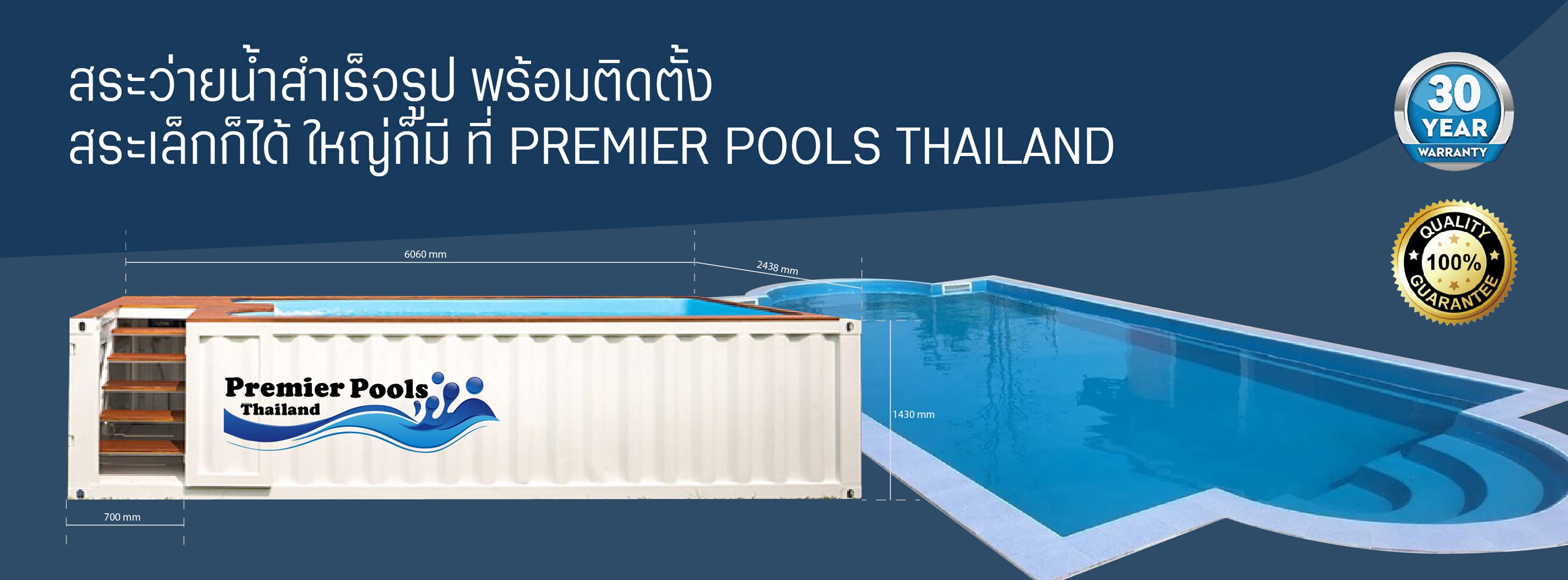 Premier Pools Thailand