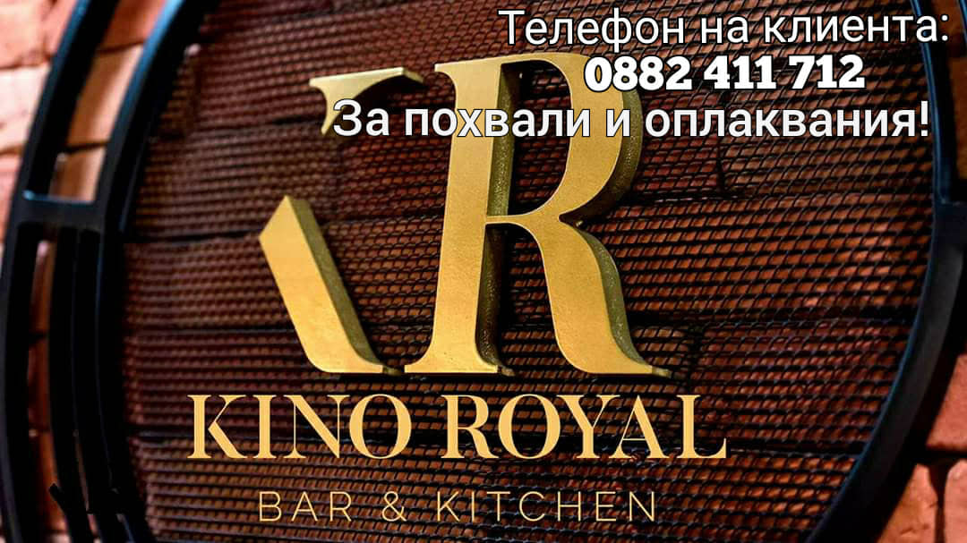 KINO ROYAL | Ruse