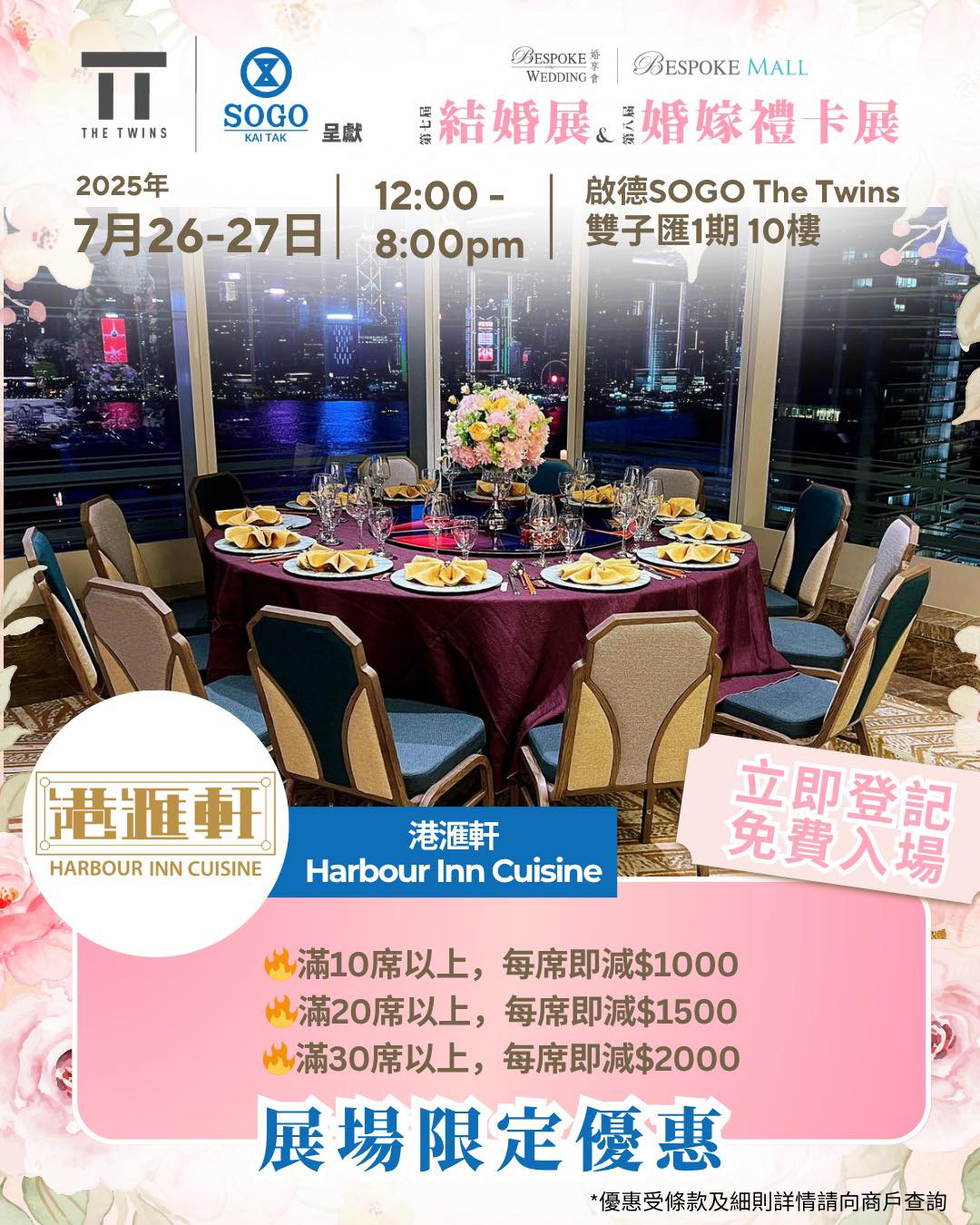 港滙軒 Harbour Inn Cuisine | Kowloon