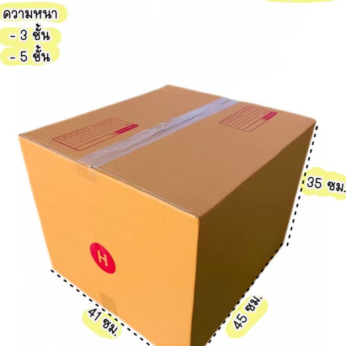 กล่องเบอร์ H 🧸🔥 ขนาด... - Np Box กล่องไปรษณีย์ราคาถูกโคราช | Facebook