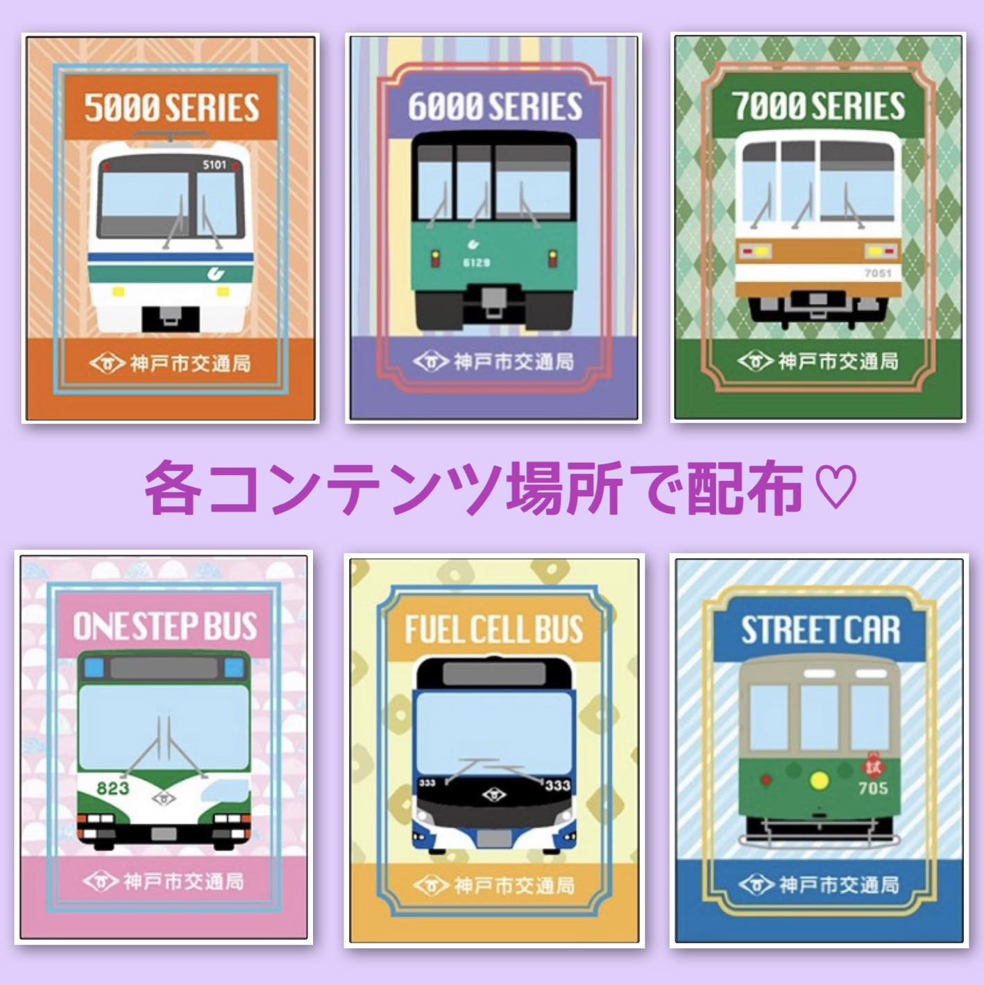 ?交通フェスティバル情報? 10/22(日)に開催する「交通フェスティバル 