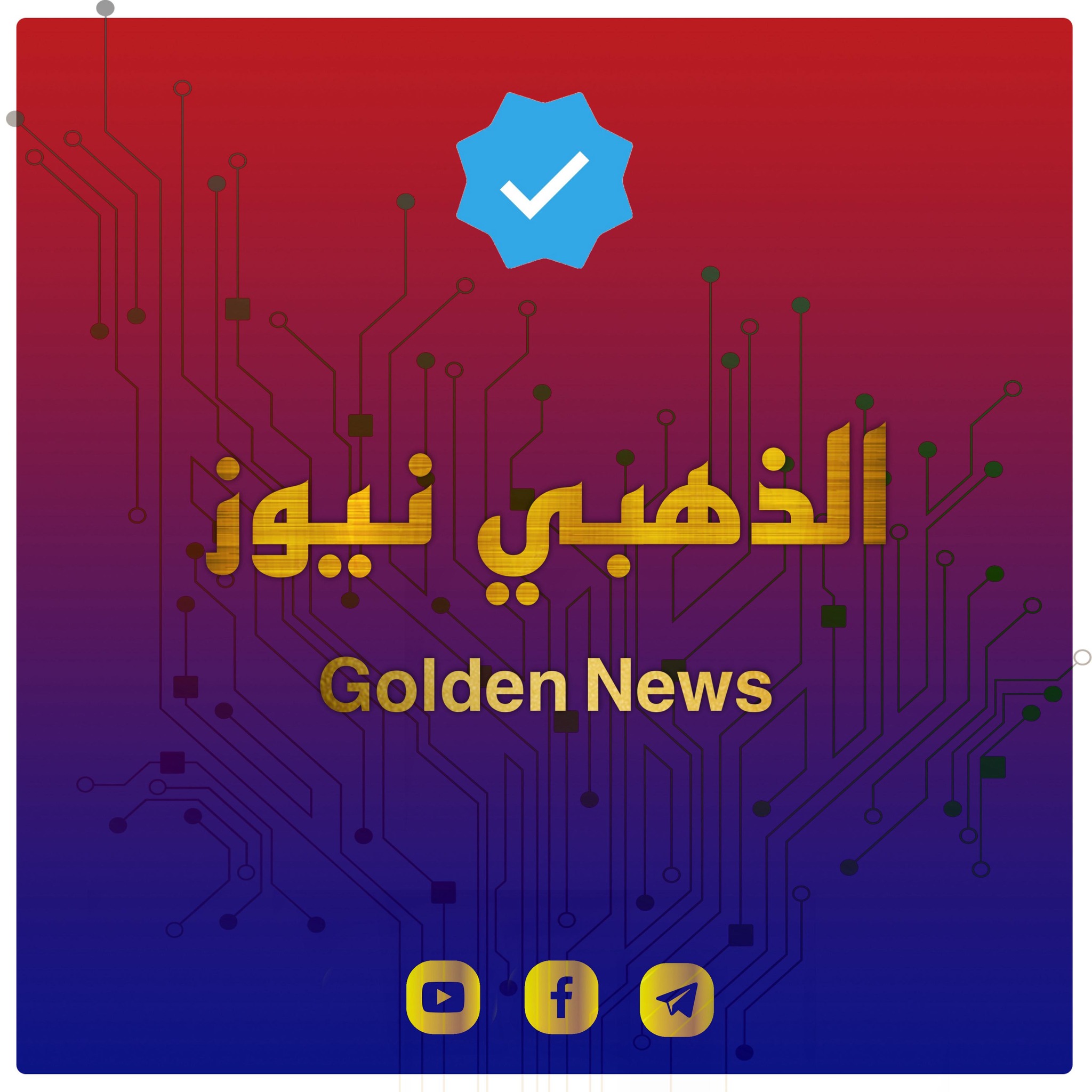 رابط التقديم على البدل النقدي... - الذهبي نيوز-Golden News | Facebook