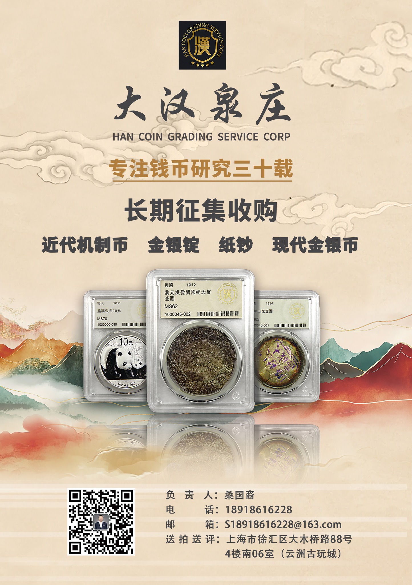 Discover Han Coin Grading Service Corp from China at Monetarium