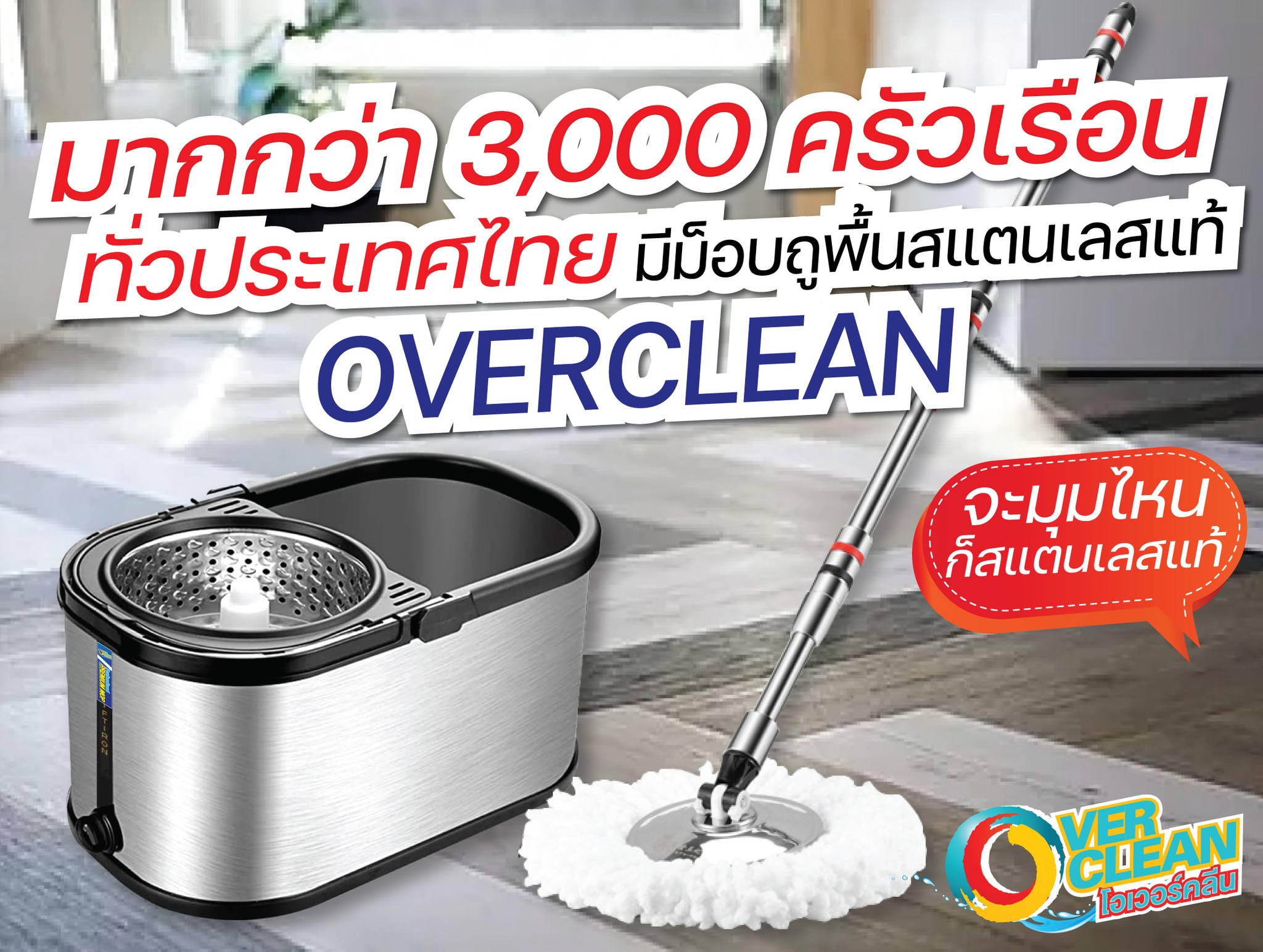Overclean - 💞💞💞OVERCLEAN โอเวอร์คลีน®... | Facebook