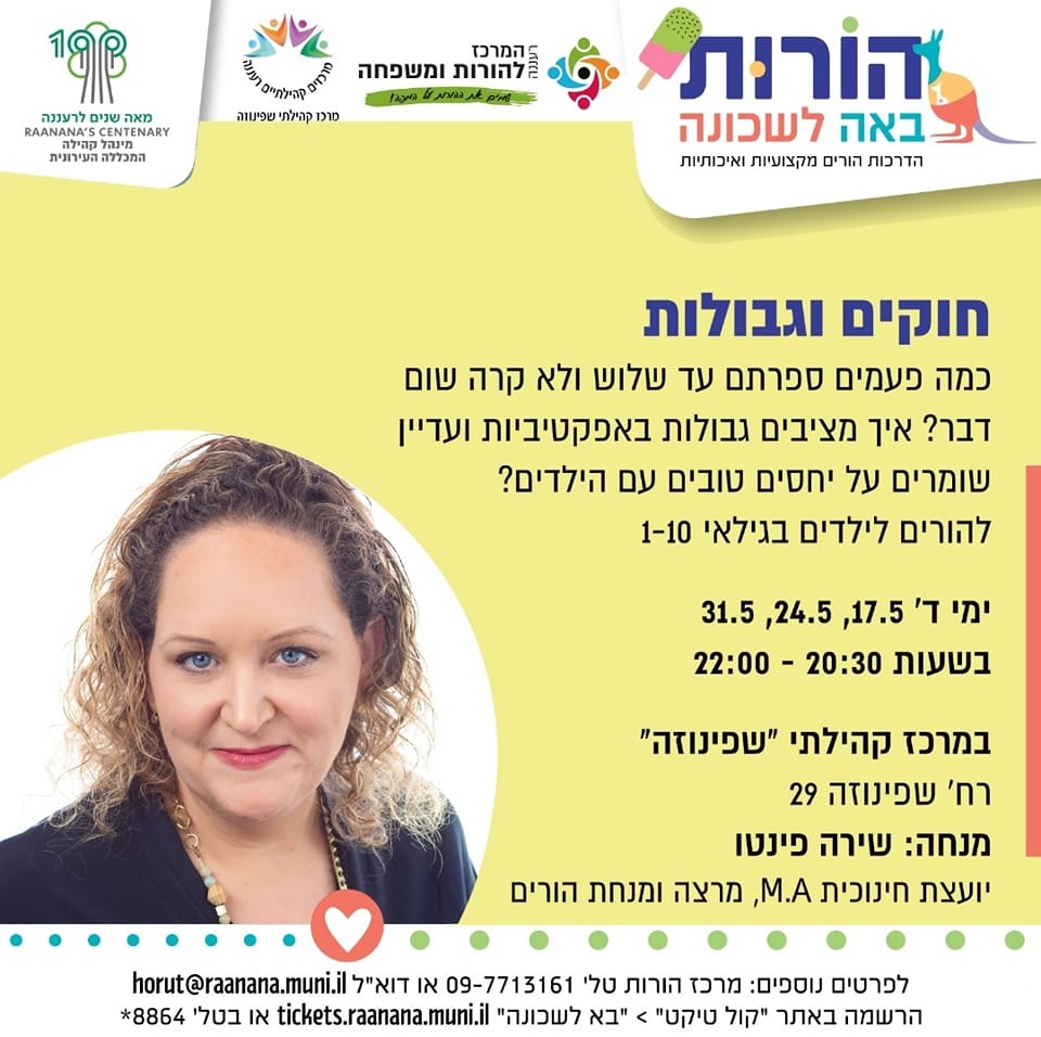 שירה - שמחה לשתף שבסדנה שאני פותחת בקרוב בשיתוף עם המרכז להורות ומשפחה ...