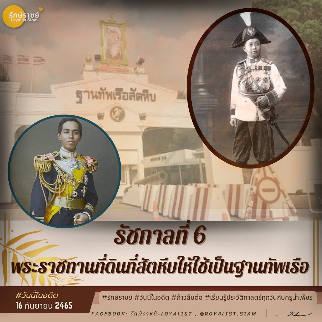 ⏳ 16 กันยายน 2465 ร.6... - กองทัพเรือ Royal Thai Navy | Facebook